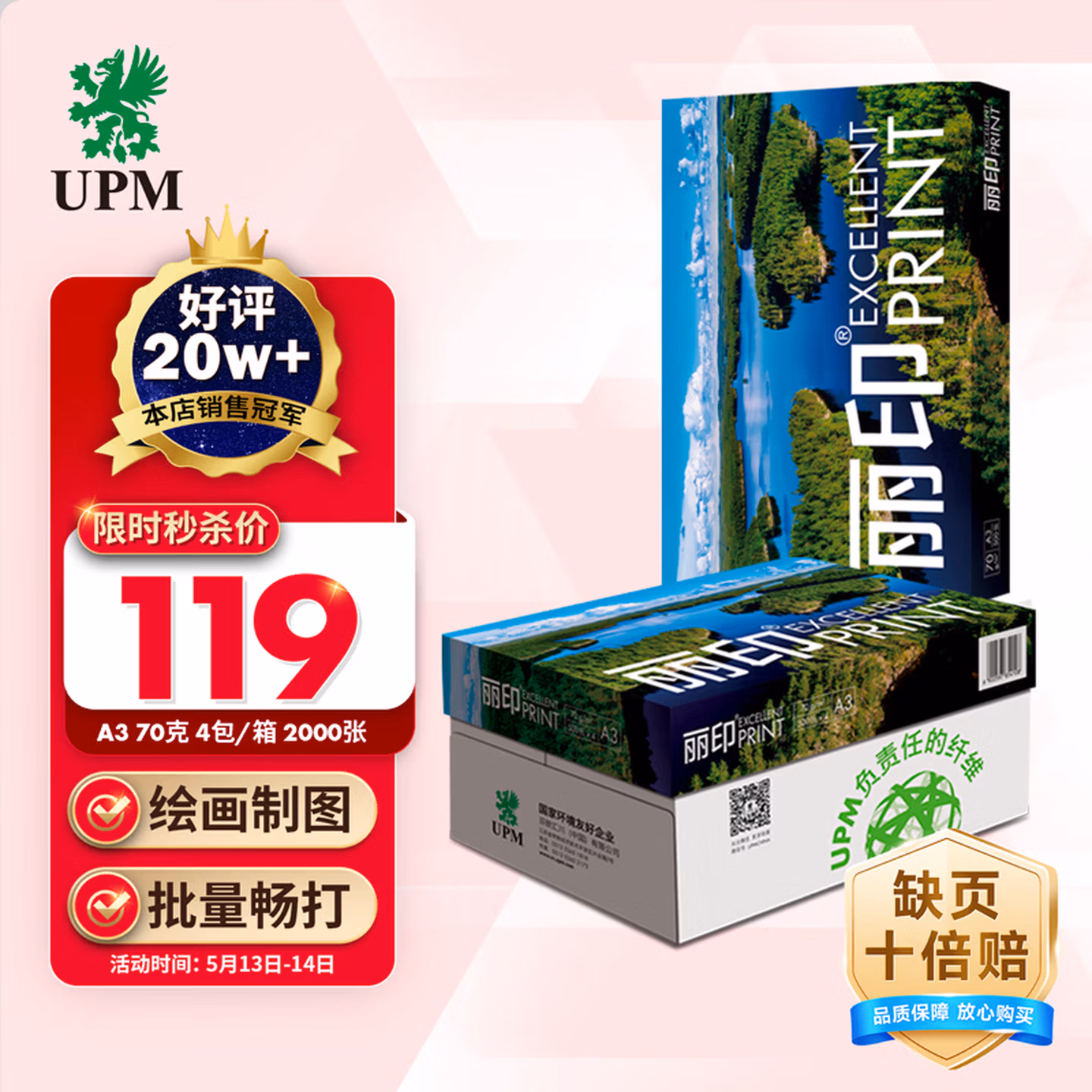 UPM丽印湖光 A3打印纸 70克500张*4包一箱