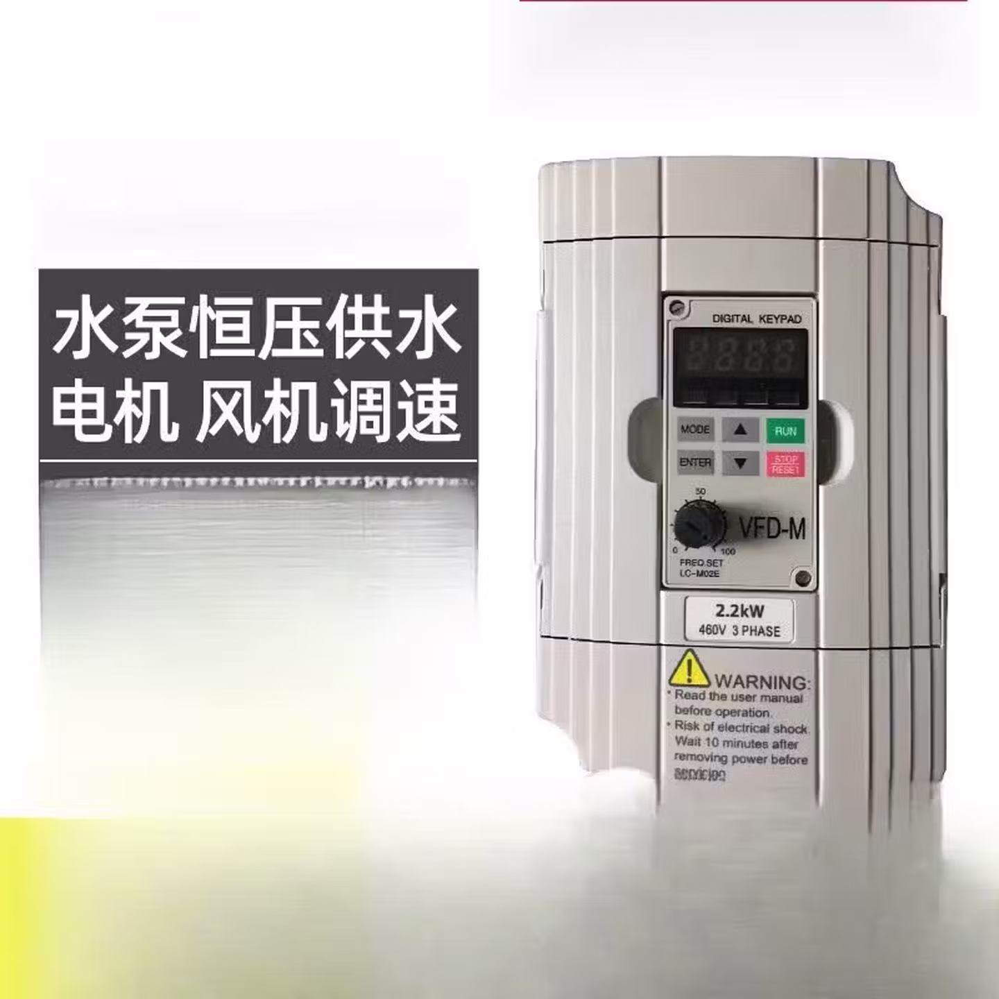 变频器三相380V单相220V0.751.52.23.75.57.5KW电机调速
