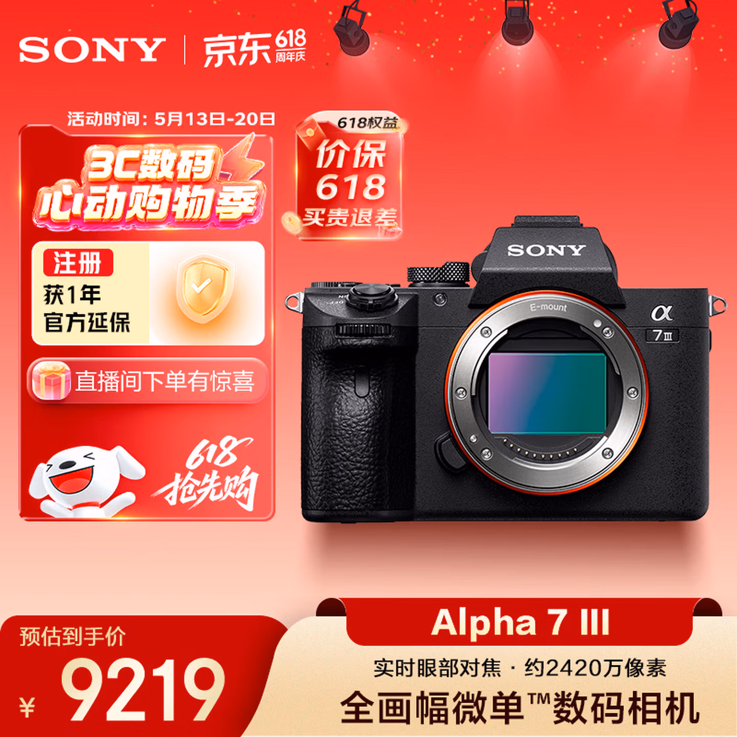 索尼（SONY）微单相机全画幅 Alpha 7 III 机身（a7M3/A73/ILCE-7M3）