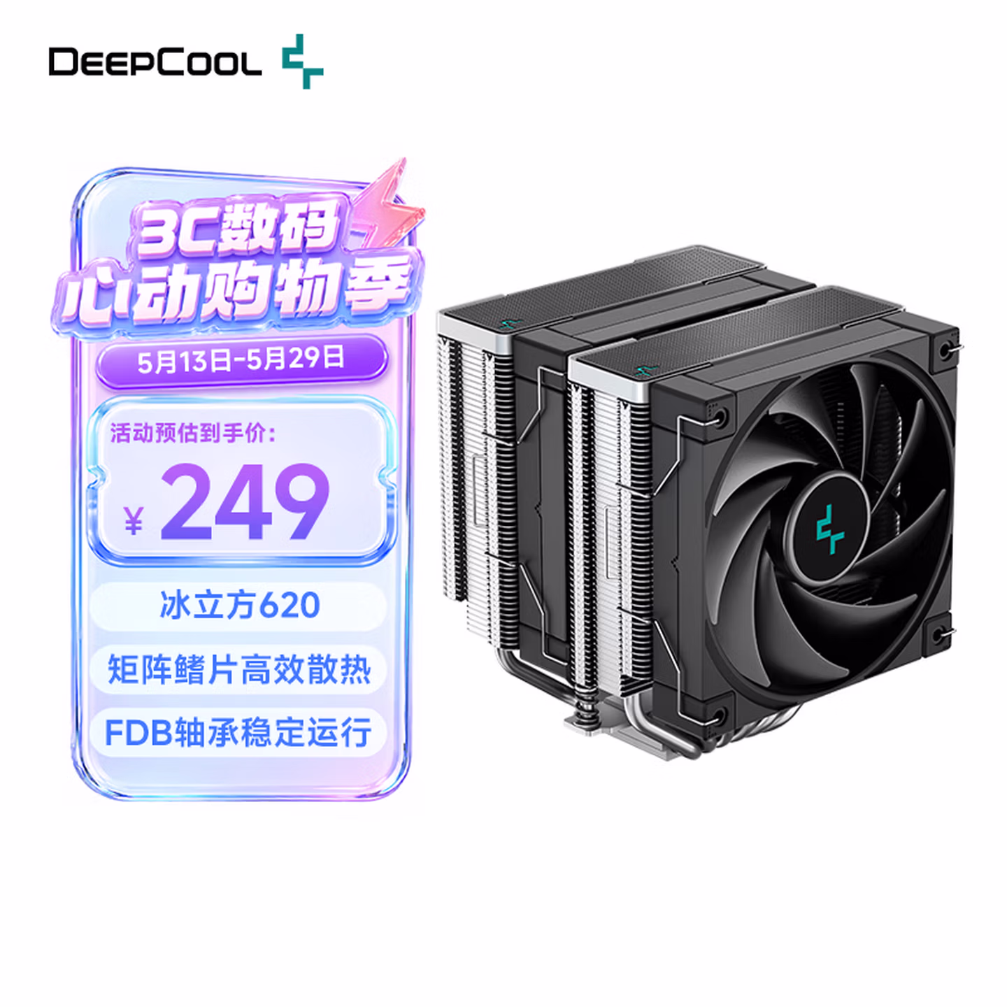 九州风神（DEEPCOOL）冰立方 AK620 CPU风冷散热器