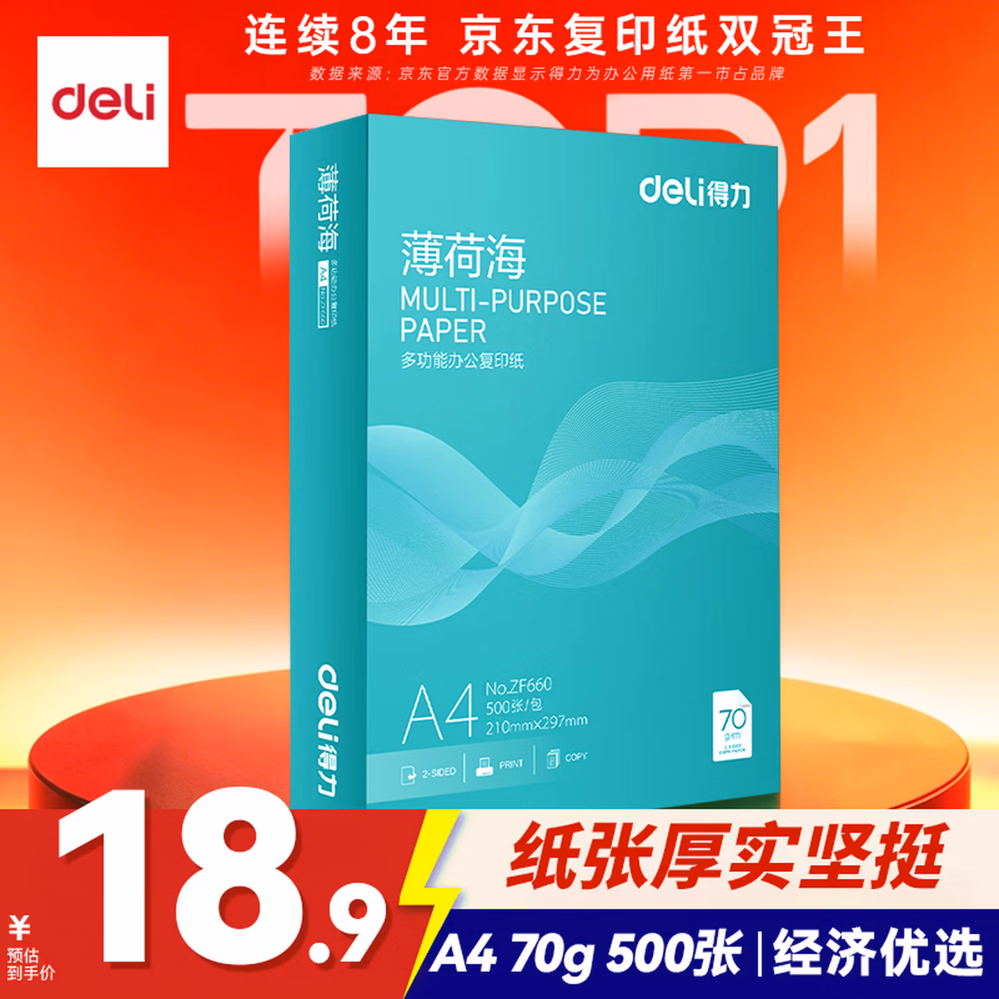 得力（deli）薄荷海A4打印纸 70g克500张单包复印纸