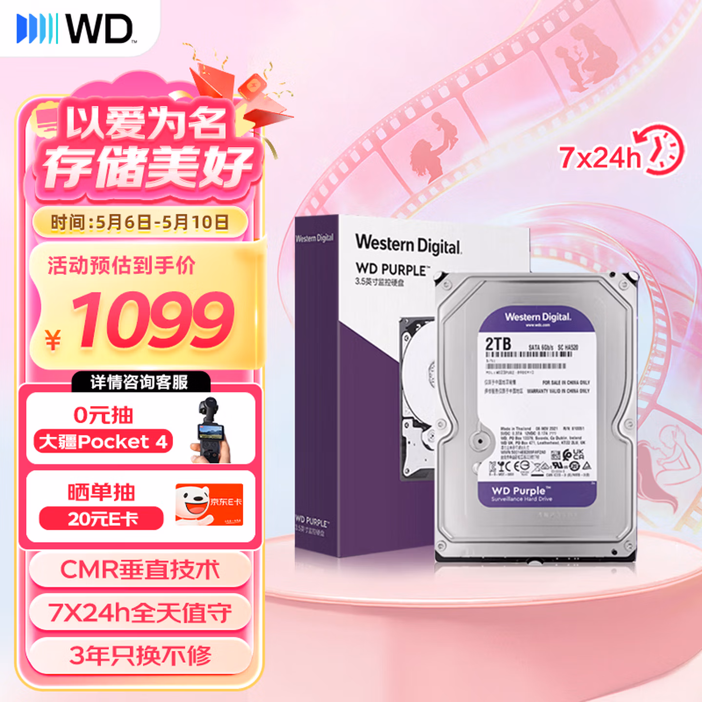 西部数据（WD）2TB 监控级机械硬盘 WD Purple 西数紫盘 SATA 64MB 3.5英寸 WD23PURZ