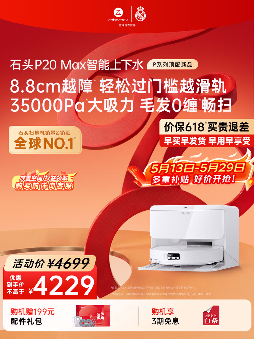 石头P20 Max扫拖一体机评测重构空间秩序回归清洁本真