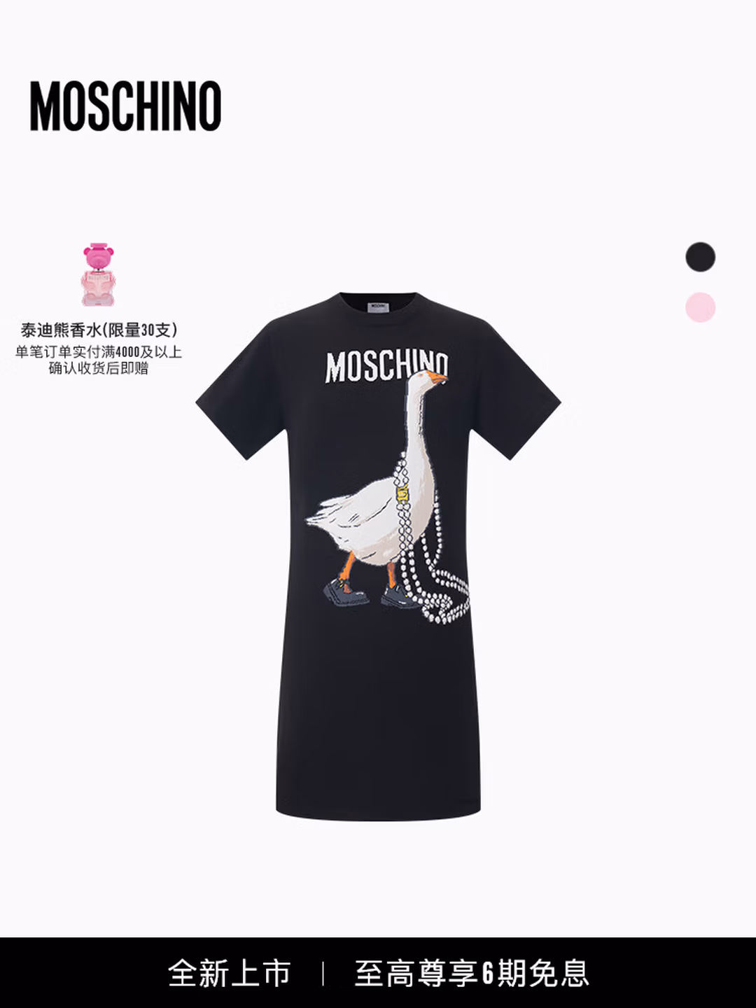 莫斯奇诺是几线品牌？莫斯奇诺是轻奢还是重奢？