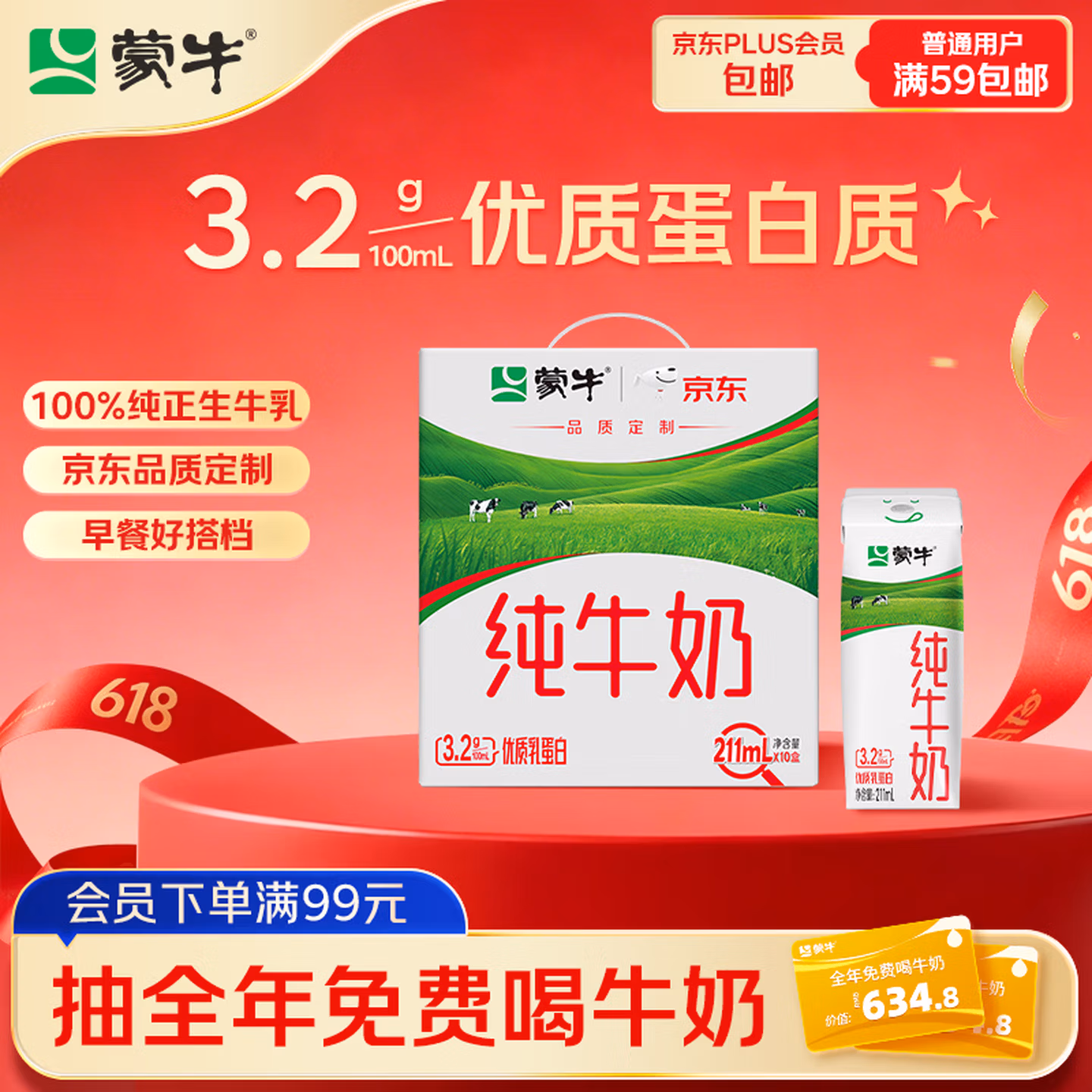 蒙牛全脂纯牛奶211ml*10盒