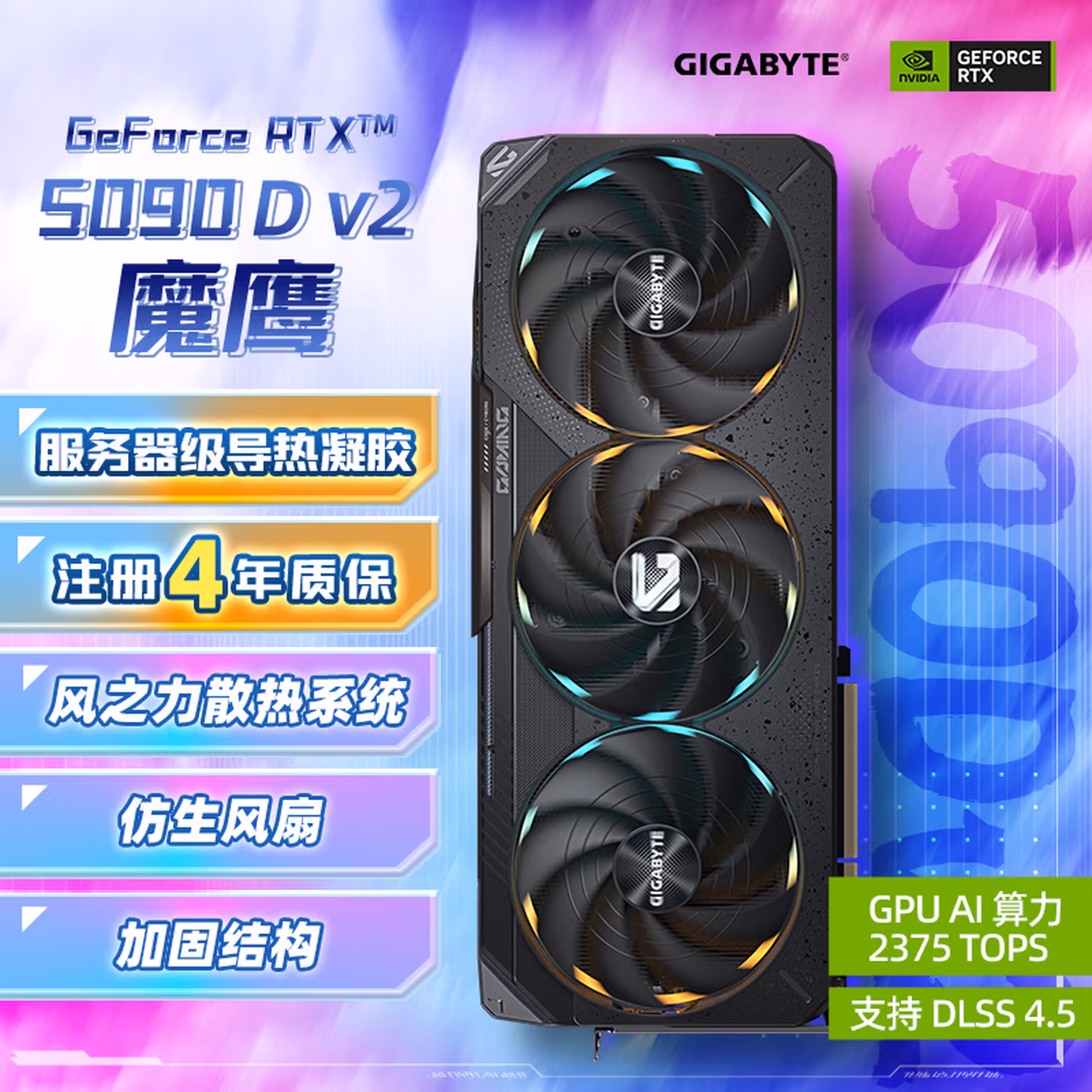 技嘉（GIGABYTE）5090 D v2显卡 魔鹰 GeForce RTX 5090 D v2 Gaming 24G DLSS4 【注册四年保】