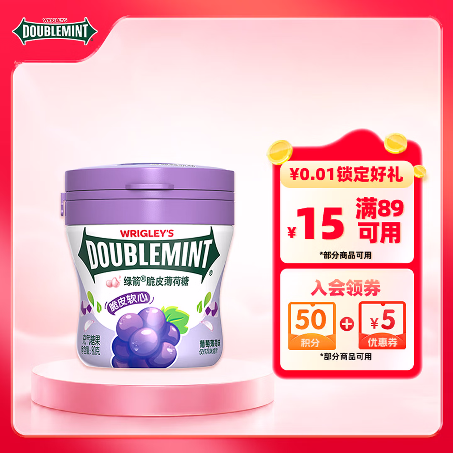 绿箭 薄荷糖 脆皮软心糖葡萄薄荷味 80g/瓶