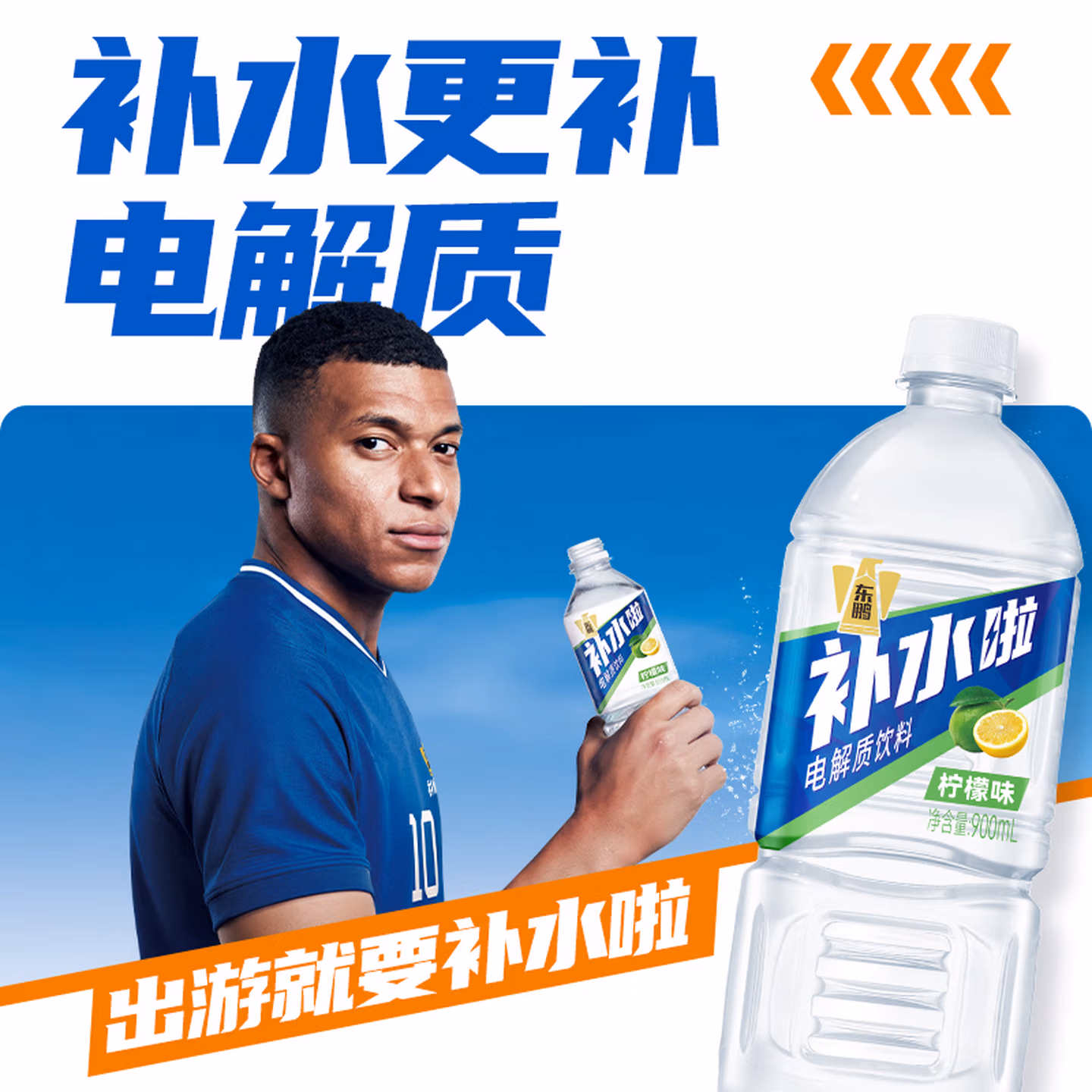 东鹏特饮 补水啦 电解质运动饮料 900ml*12瓶 京东优惠券折后￥44.9包邮 西柚味、柠檬味可选