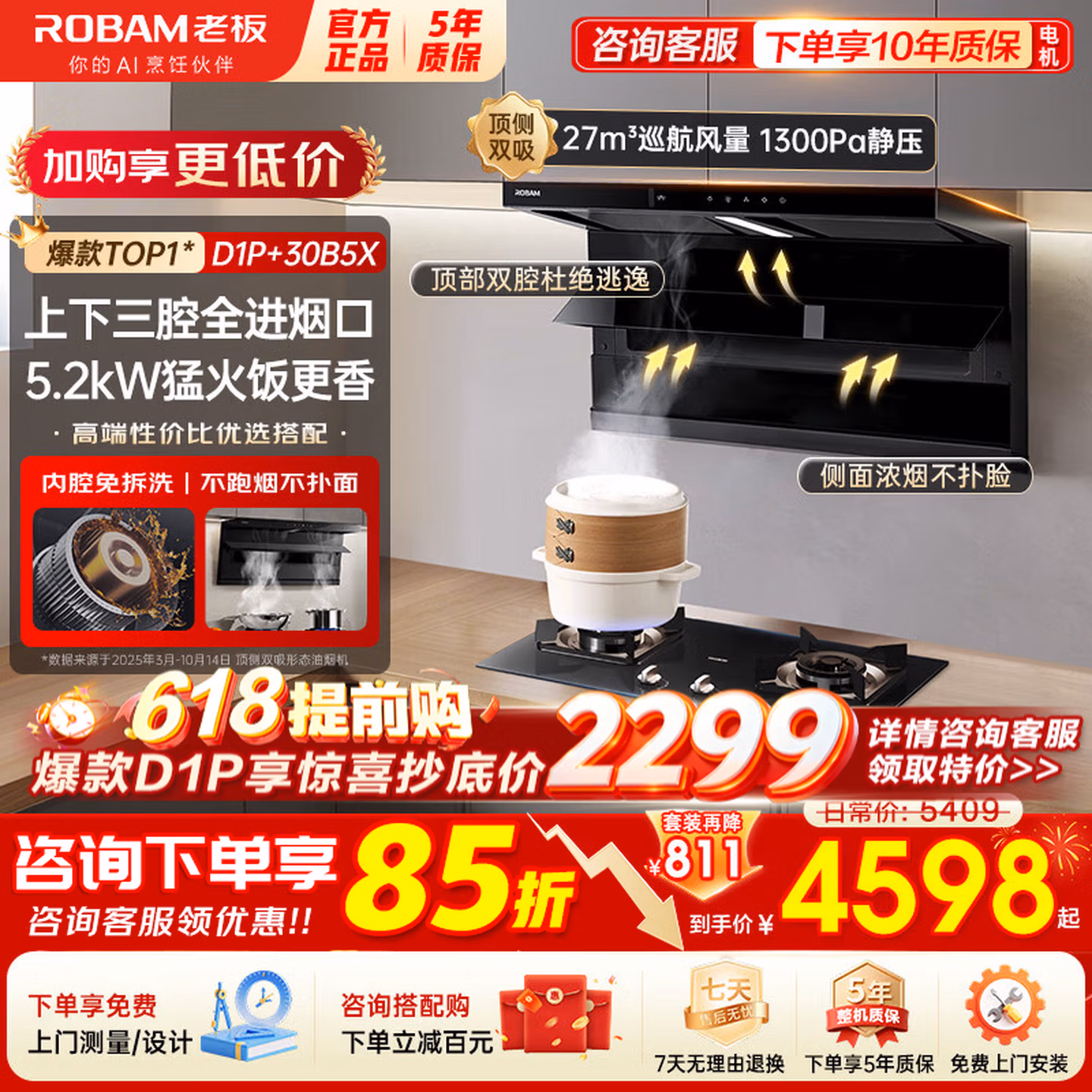 ROBAM 老板 小黑翼 D1P+30B5X 顶侧双吸抽油烟机猛火灶套装 以旧换新折后￥2868 返20元