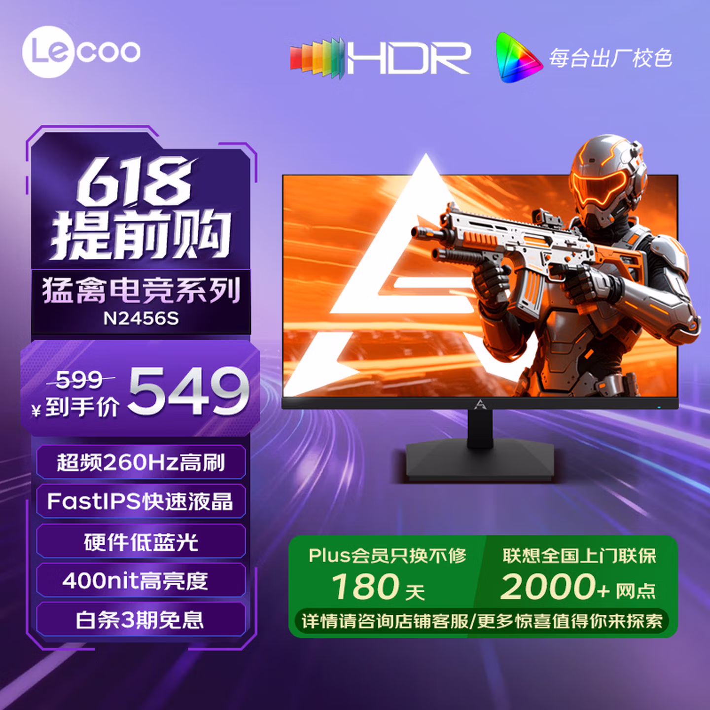 Lecoo联想23.8英寸超频260Hz FastIPS游戏电竞显示器 N2456S