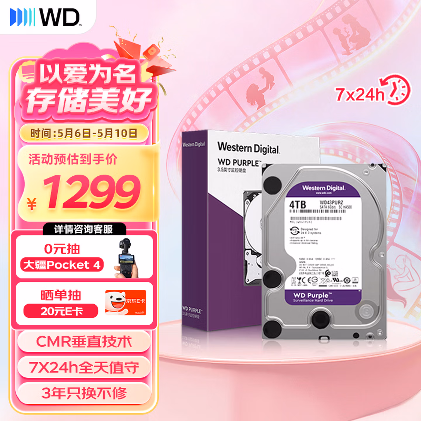 西部数据（WD）4TB 监控级机械硬盘 WD Purple 西数紫盘 SATA 256MB 3.5英寸 WD43PURZ