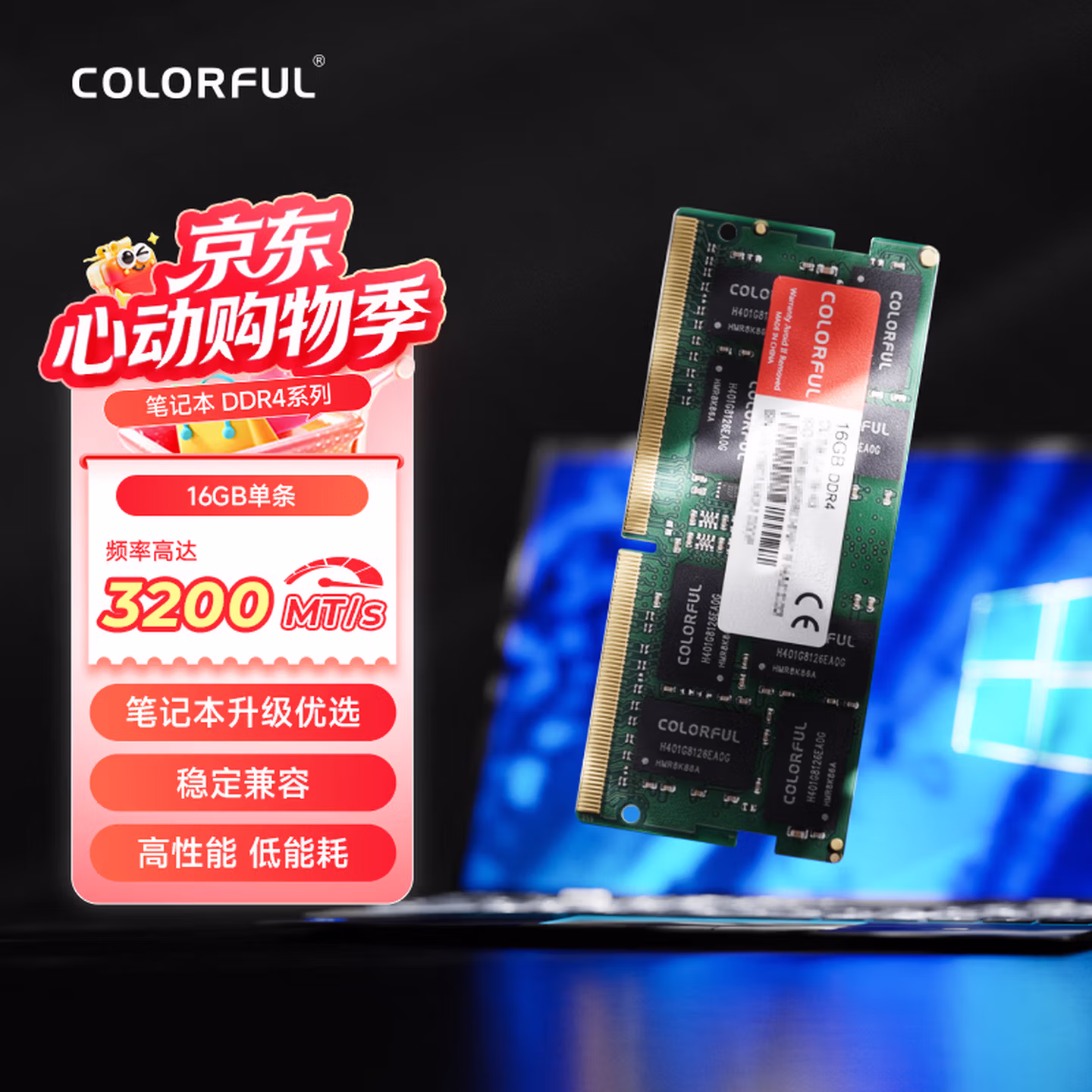 七彩虹(Colorful) 16G DDR4 3200 笔记本内存条