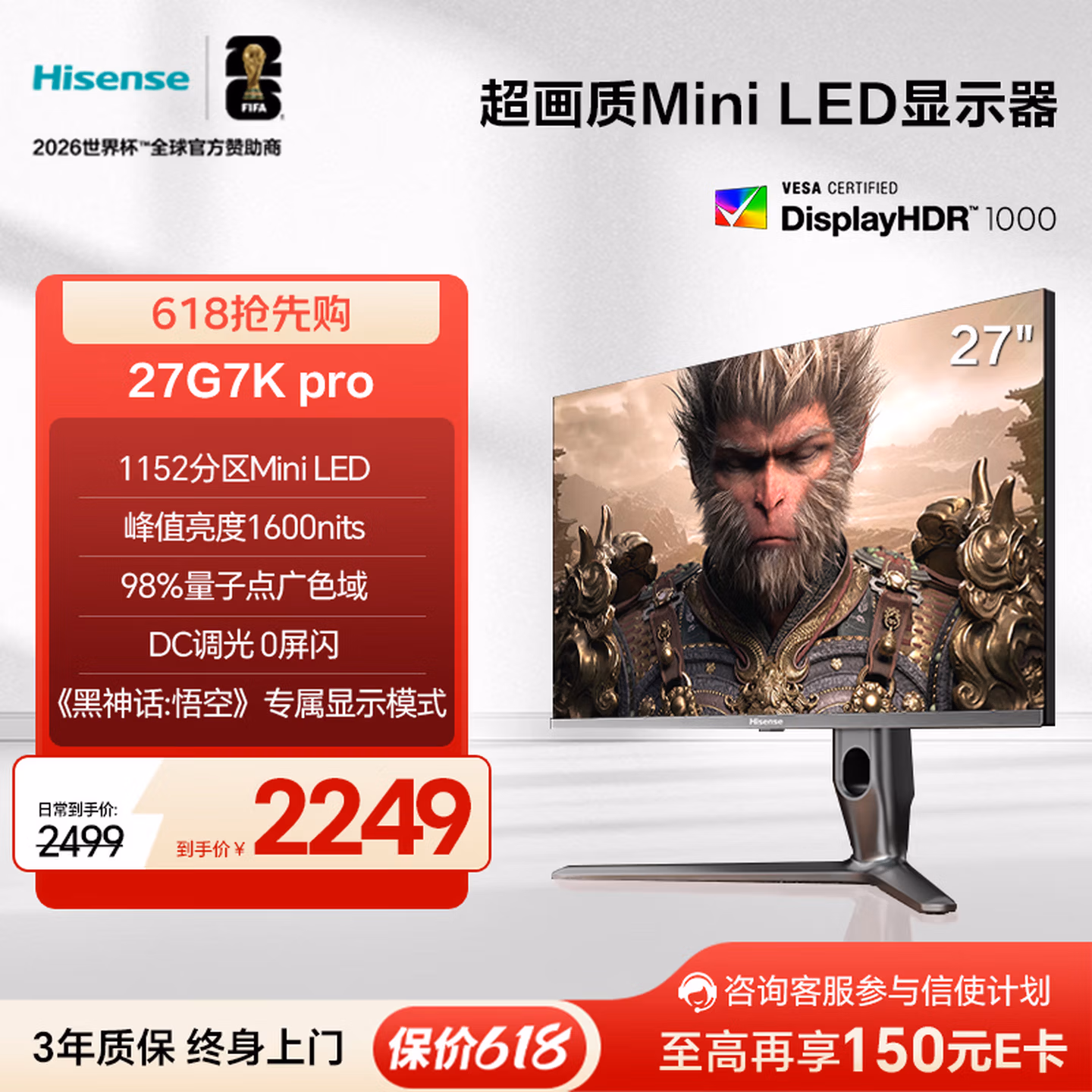 海信27英寸 1152分区MiniLED 27G7K Pro 显示器