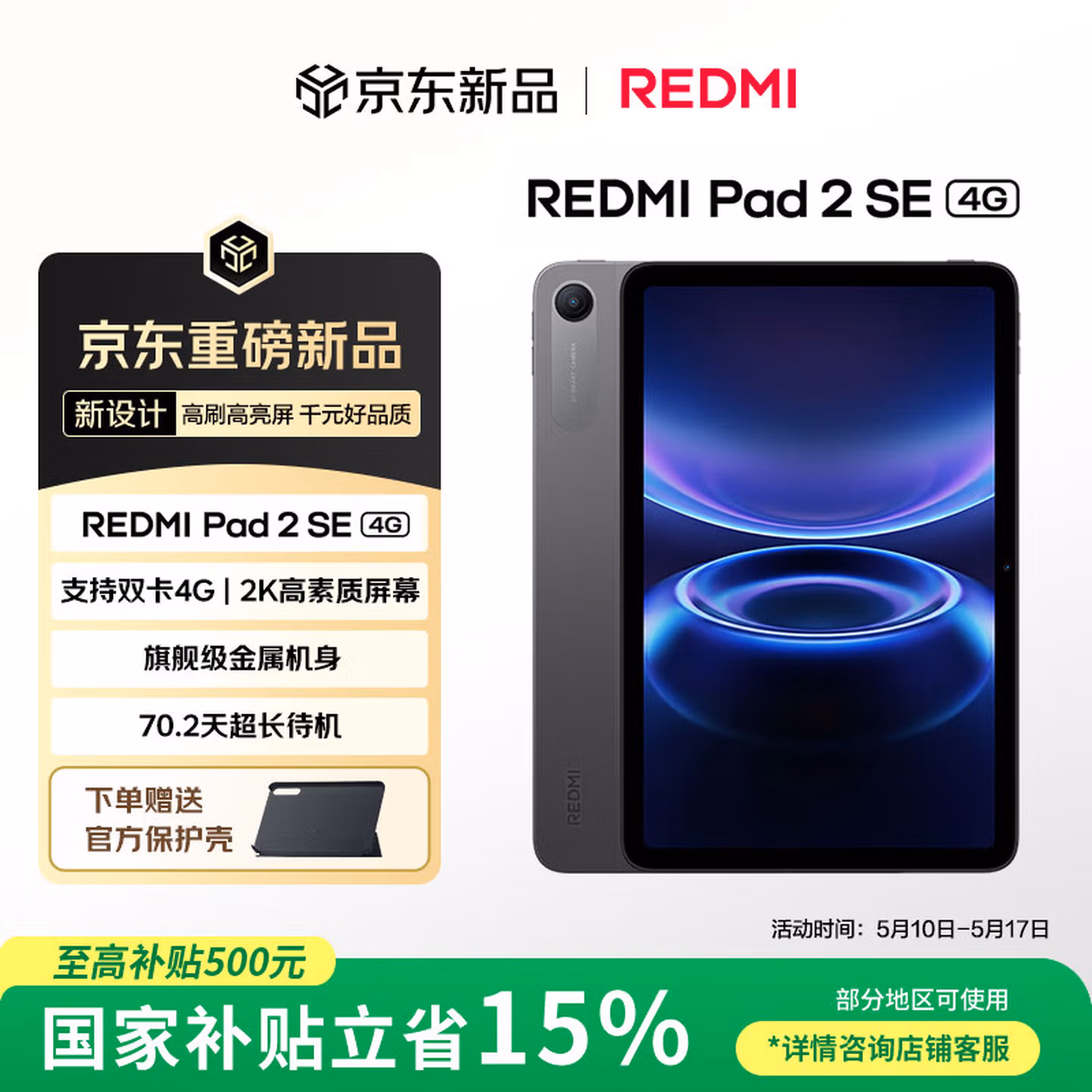 REDMI Pad 2 SE