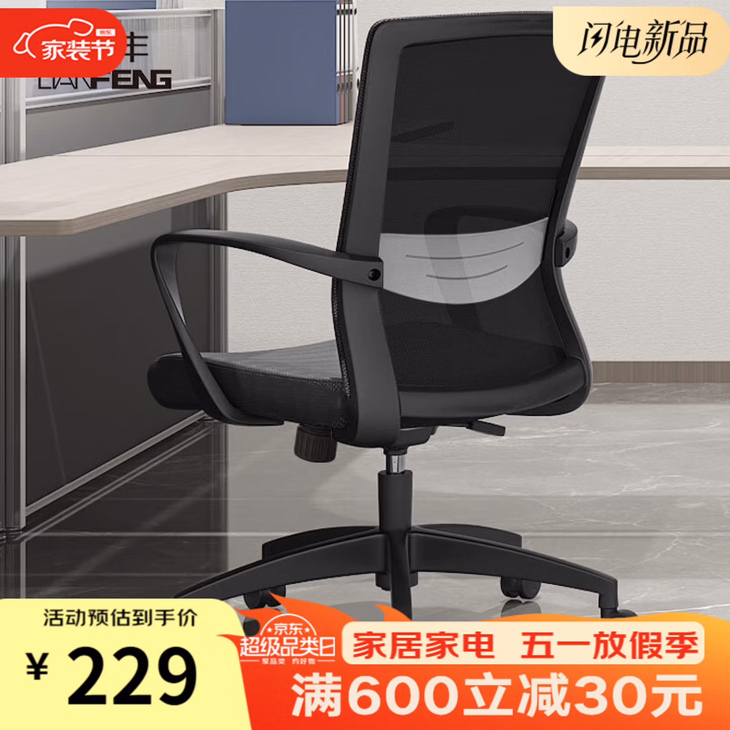 联丰（LIANFENG）办公职员电脑椅人体工学家用电竞椅子会议学习转椅座椅C-208-1