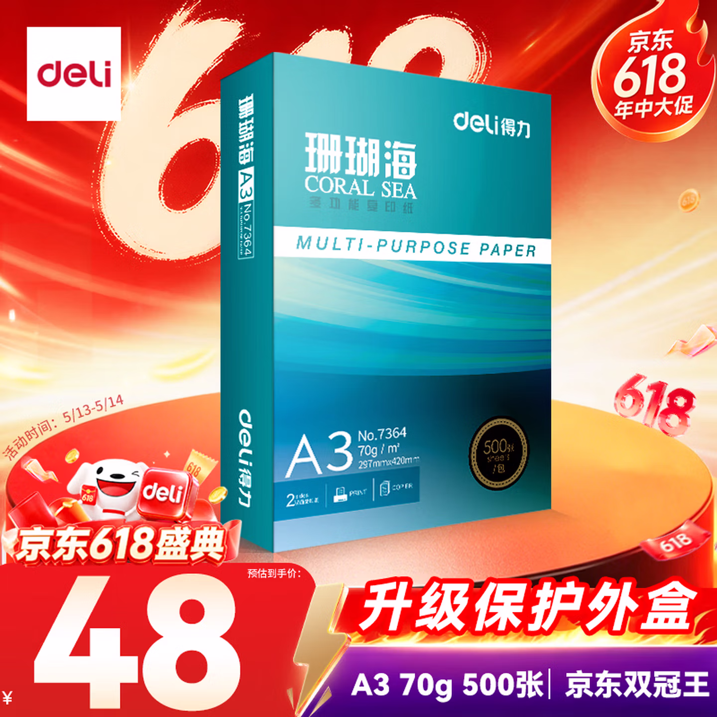 得力（deli）珊瑚海A3打印纸 70g500张单包复印纸 双面绘图纸 手抄报画纸 7364【销冠系列】