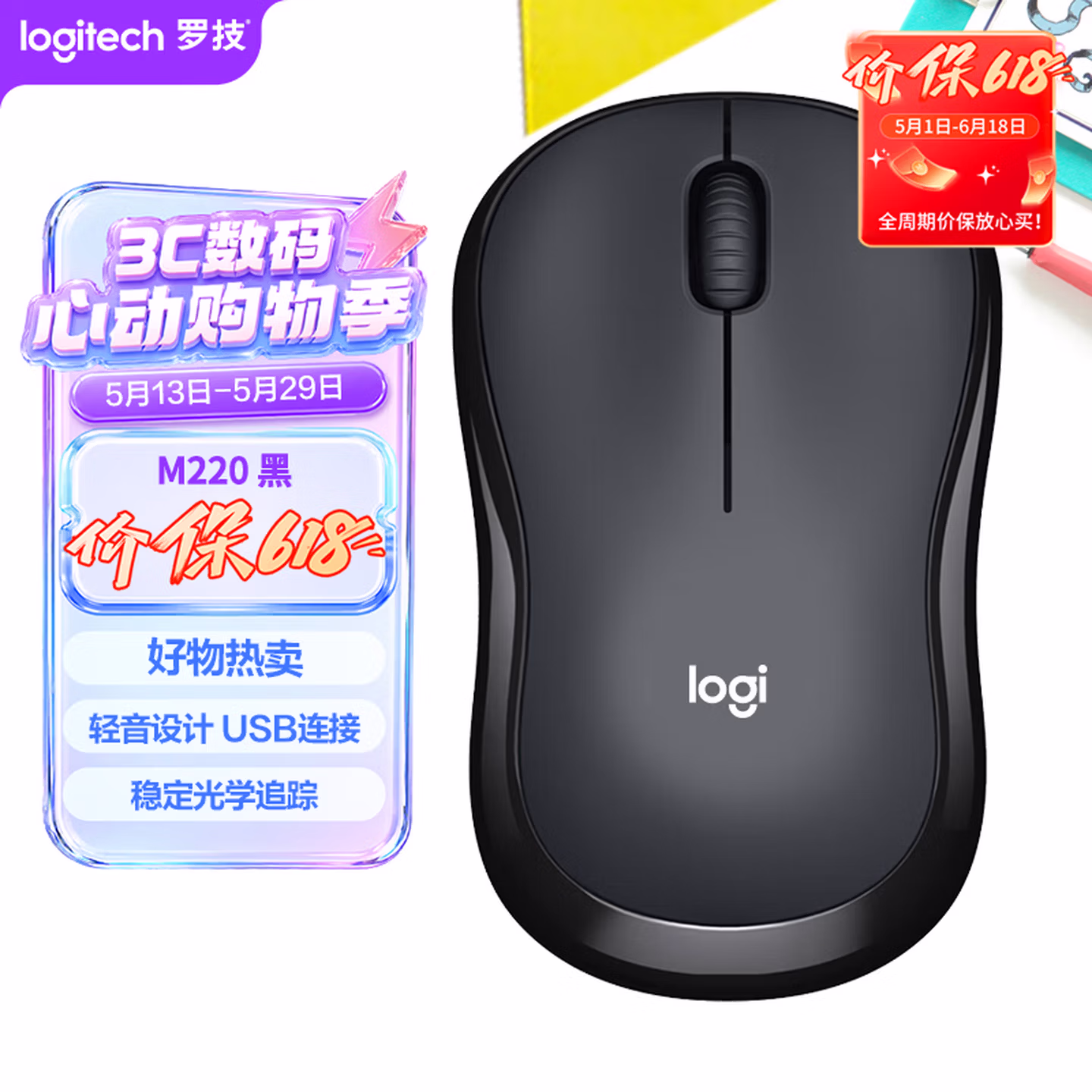 罗技（Logitech）M220 轻音鼠标 无线鼠标 办公鼠标 对称鼠标 带无线微型接收器 灰黑色