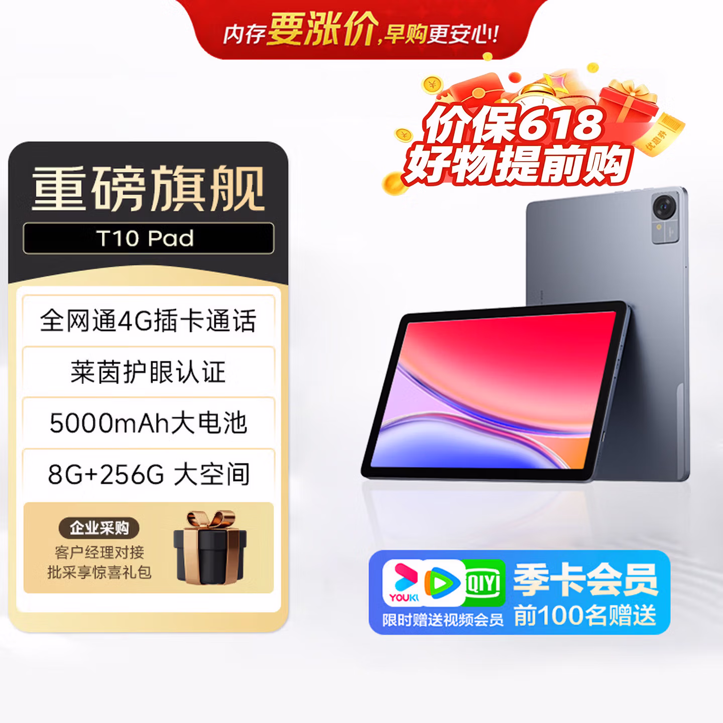 联想（Lenovo）异能者T10 10.1英寸4G通话全网通平板电脑 低蓝光办公 IPS屏 8G+256G 4G版