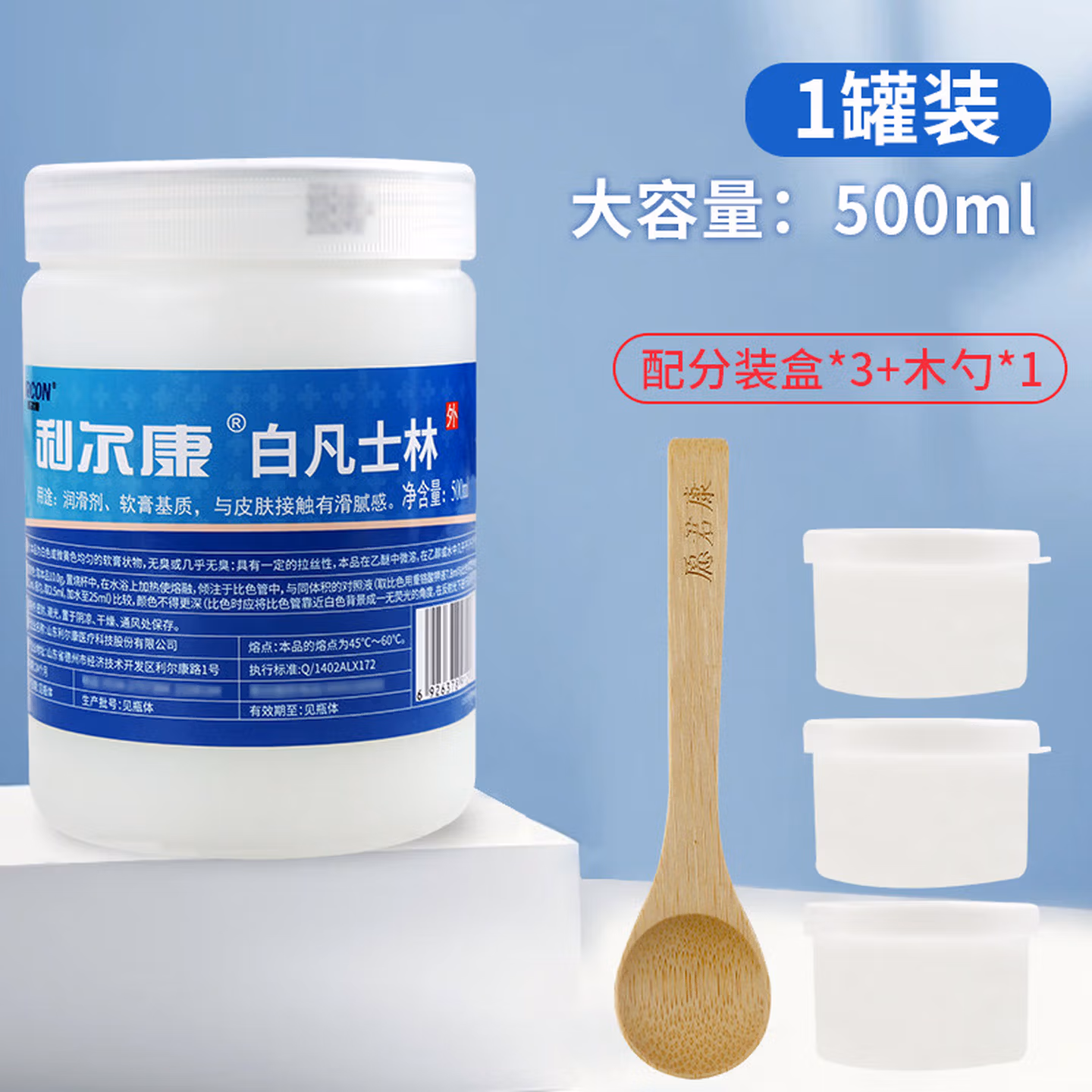 利尔康	（化学品）工业级凡士林		500ml/罐	1	罐