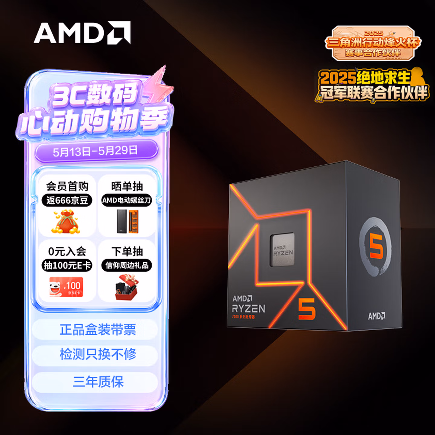 AMD锐龙5 7500F处理器(r5)5nm 6核12线程