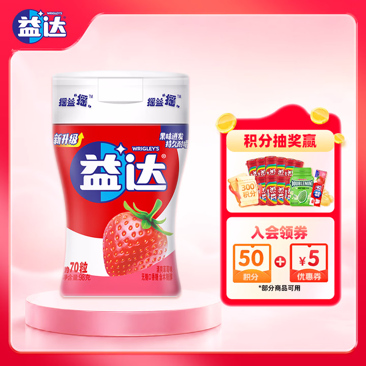益达 无糖口香糖 清爽草莓味 98g约70粒/瓶