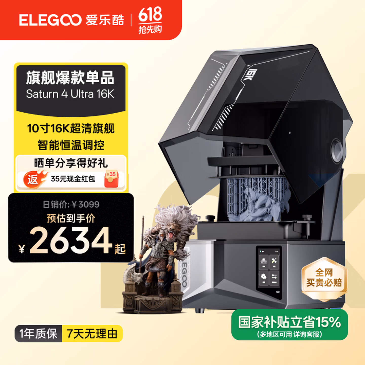 ELEGOO爱乐酷Saturn 4 Ultra 16K土星S4U光固化3d打印机家用桌面级10寸高速高精度3d手办模型学生打印机