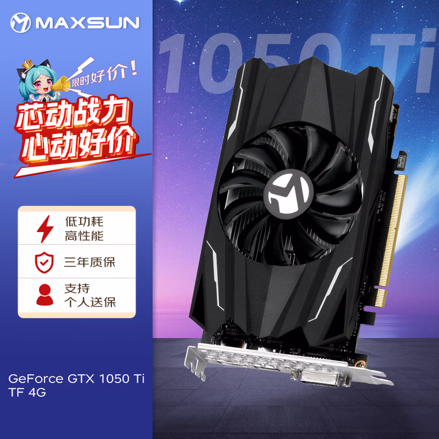 铭瑄（MAXSUN）MS-GTX1050Ti TF 4G 电脑游戏/家用办公显卡