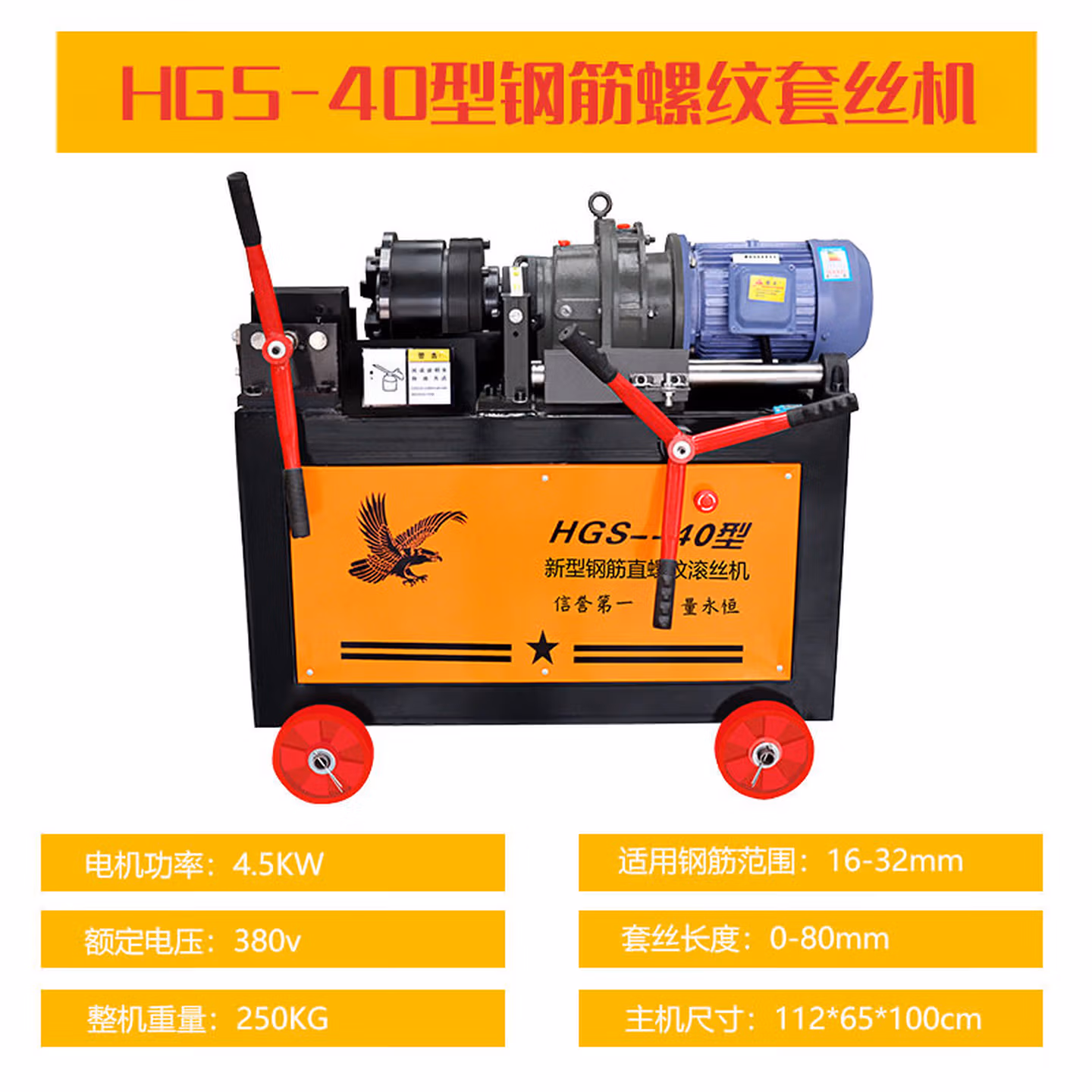 HGS40型钢筋攻丝机建筑工地用直螺纹攻丝机全自动钢筋剥肋车丝机 HGS40型