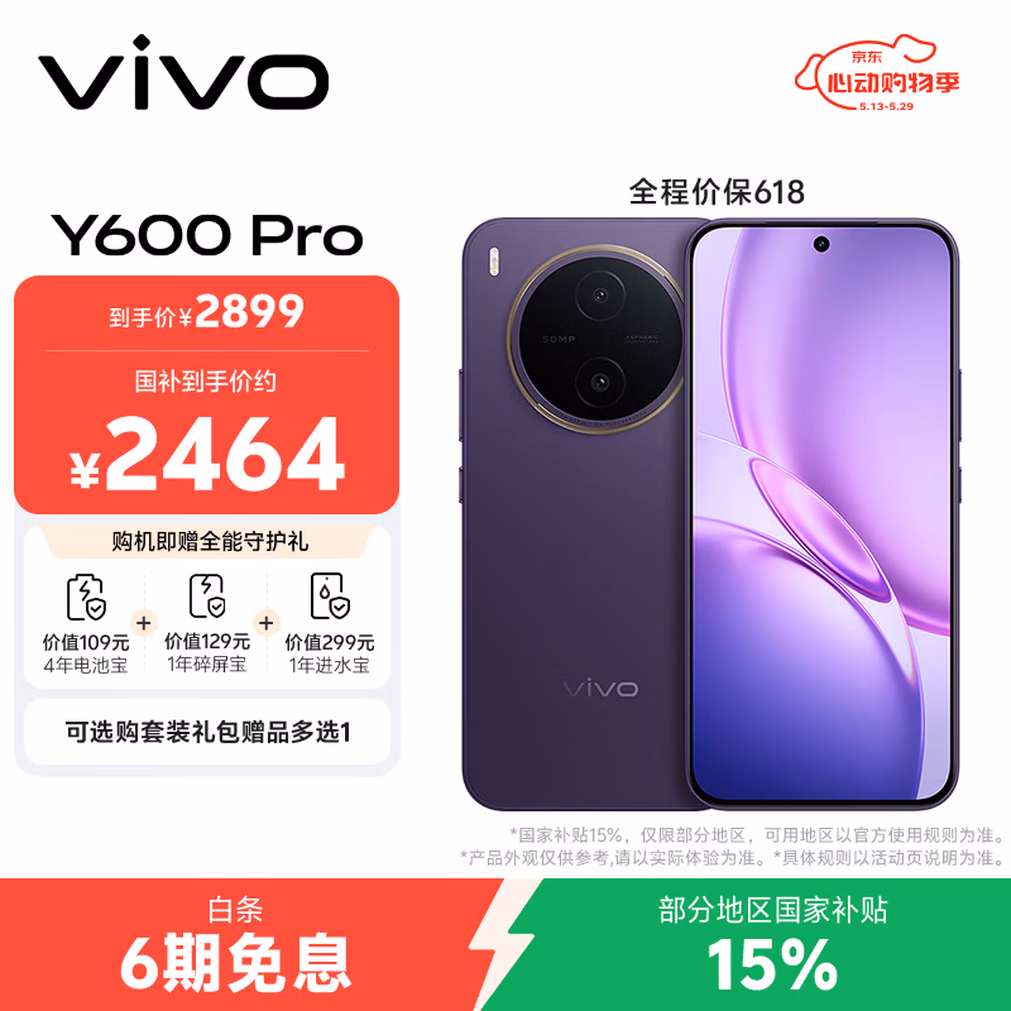 vivo Y600 Pro价格多少？vivo Y600 Pro值得买吗？