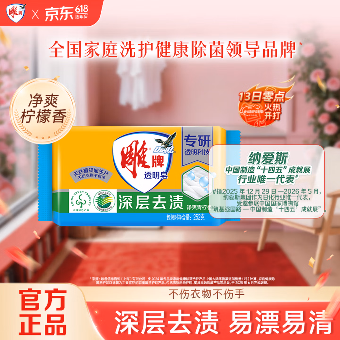 雕牌 透明皂 净爽青柠香 252g