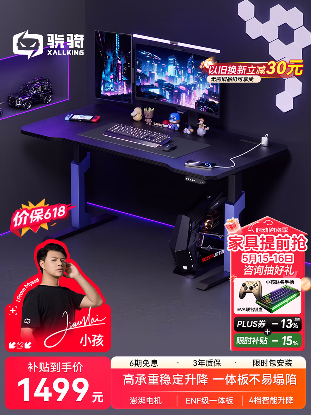 骁骑XD2S电动升降电竞游戏桌主播家用电脑桌书桌