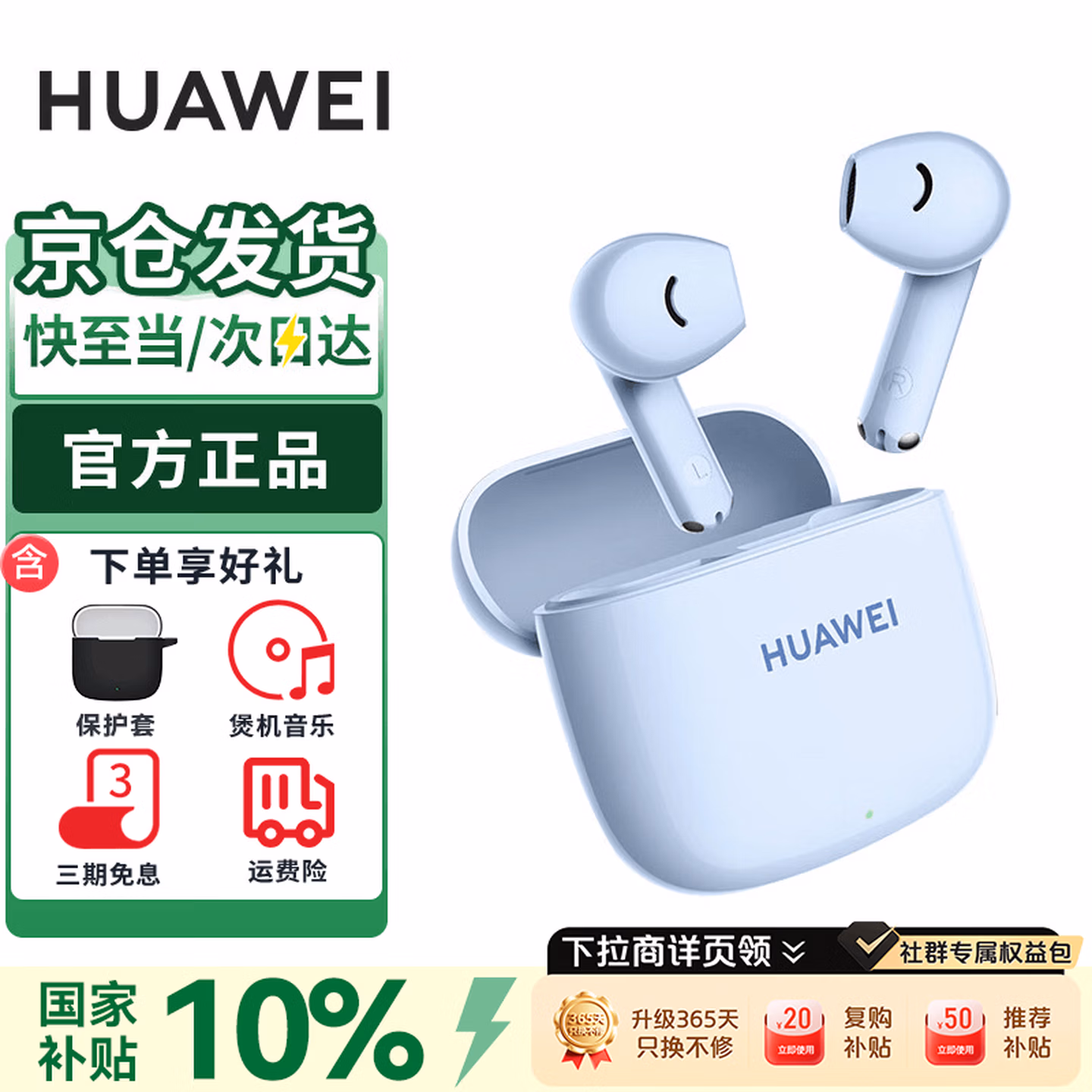 华为FreeBuds SE 2代真无线蓝牙耳机半入耳式音乐通话运动跑步游戏低延时快充超长续航含保护套 海岛蓝