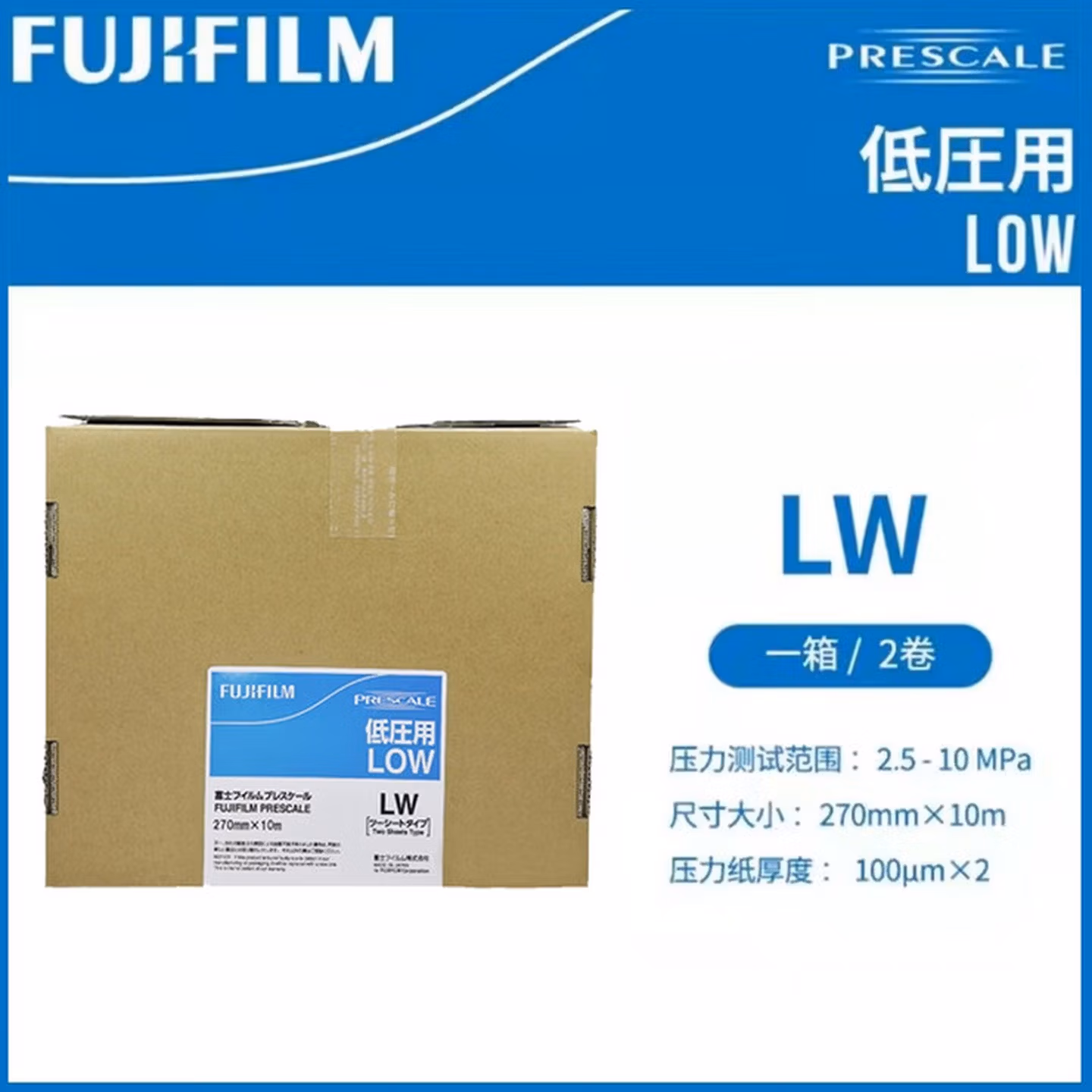 富士感压纸压敏纸		LW  270mm*10M	1	箱