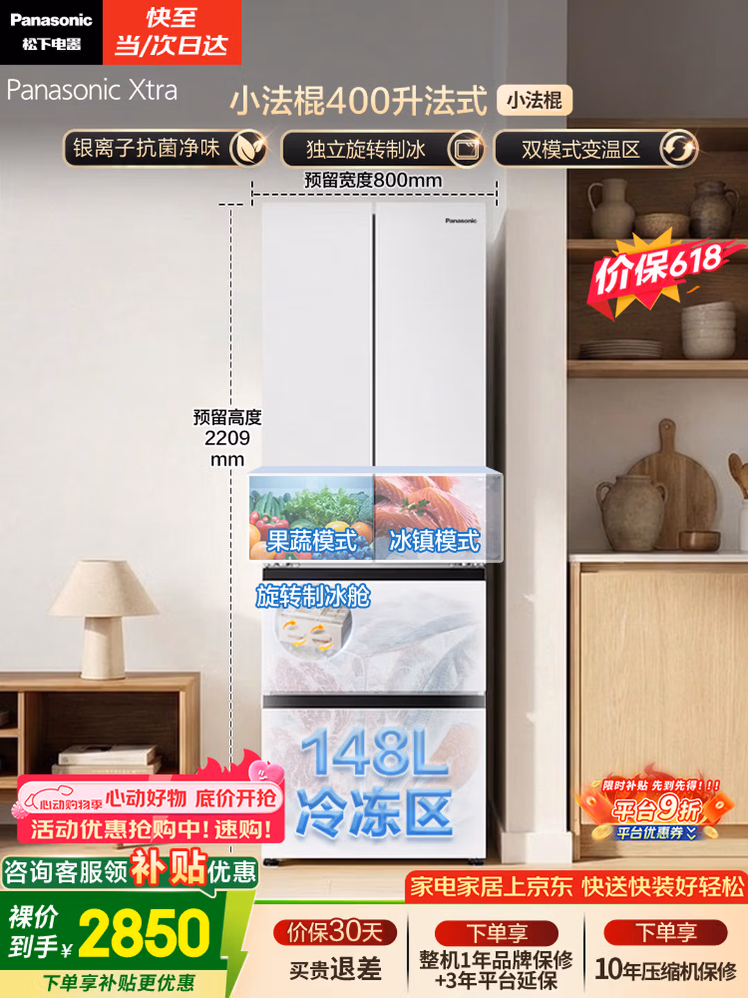 Panasonic 松下 Xtra小法棍 NR-XG41PEB-W 法式多门冰箱 400升 国补折后￥2356.66