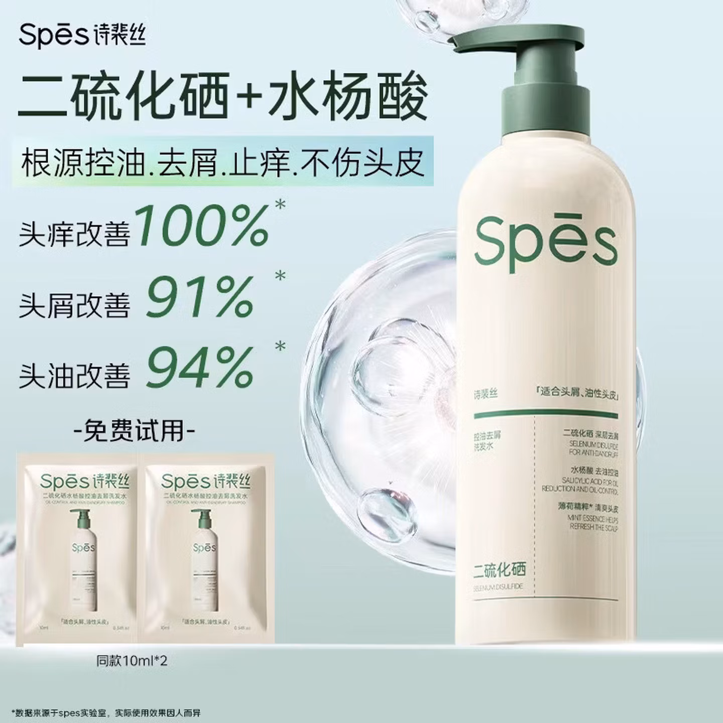 Spes 诗裴丝 二硫化硒水杨酸控油去屑洗发水 380mL*3瓶 双重优惠折后￥53.83包邮