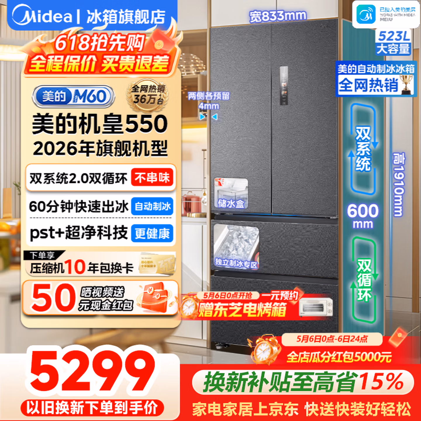 Midea 美的 M60机皇 双系统双循环 自动制冰法式多门纯平全嵌冰箱 523L 以旧换新折后￥5293.23 返400元 送东芝烤箱
