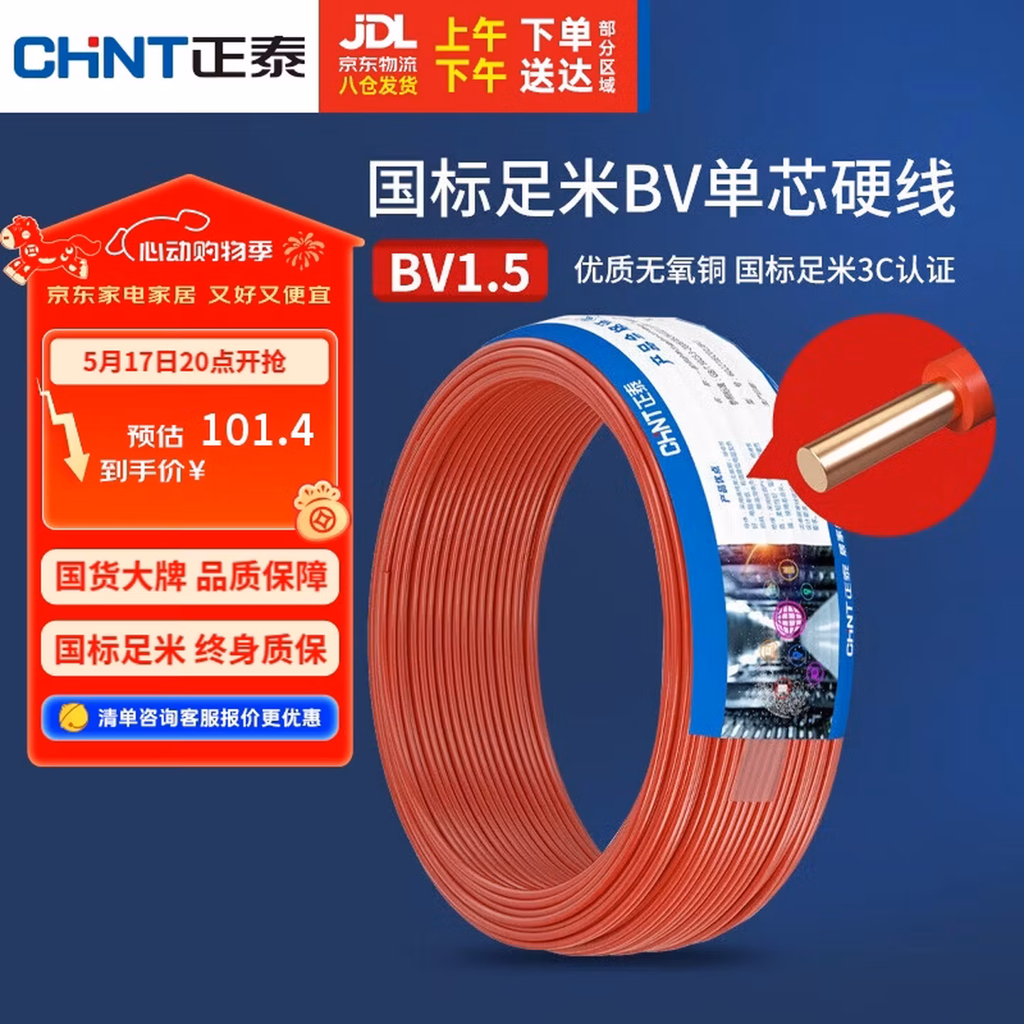 正泰（CHNT）电线电缆家装照明用铜芯家用电线 国标单芯铜线BV1.5平方红色50米