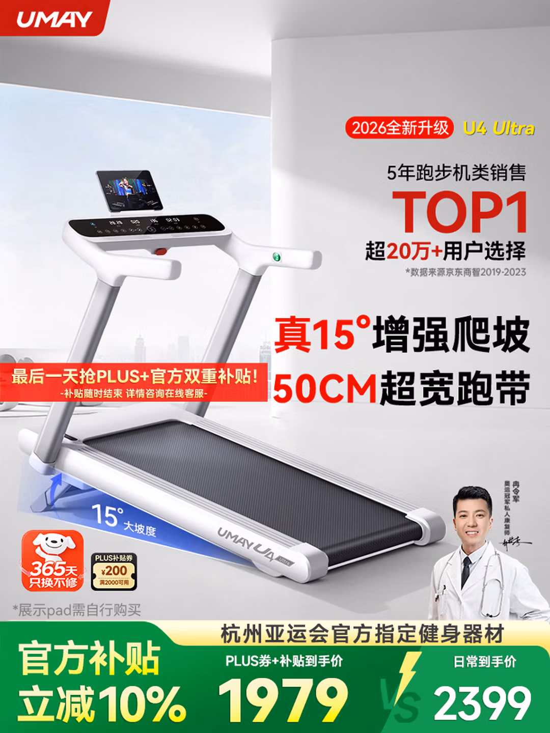 佑美U4Ultra跑步机