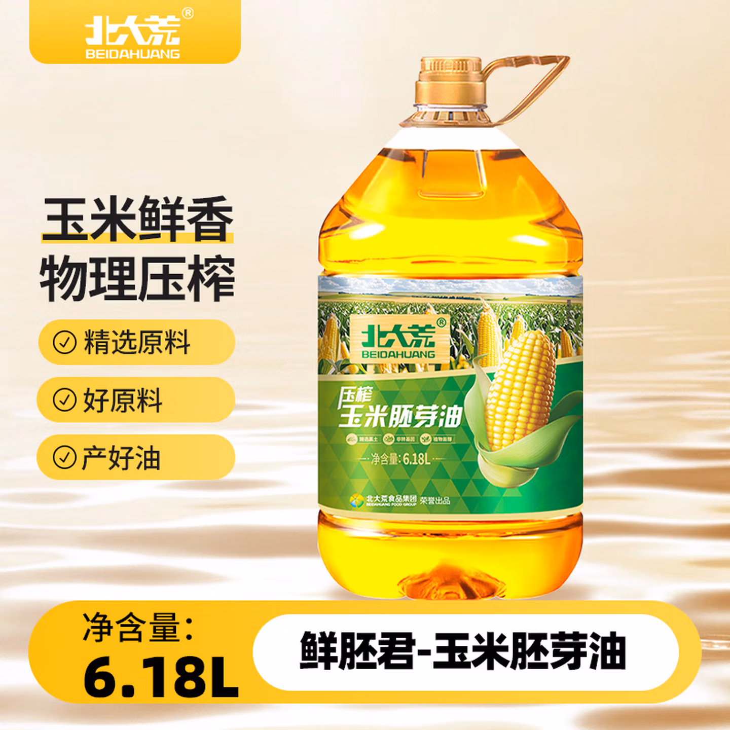 北大荒 玉米胚芽油6.18L 非转基因 玉米油6.18升炒菜油热炒油食用油