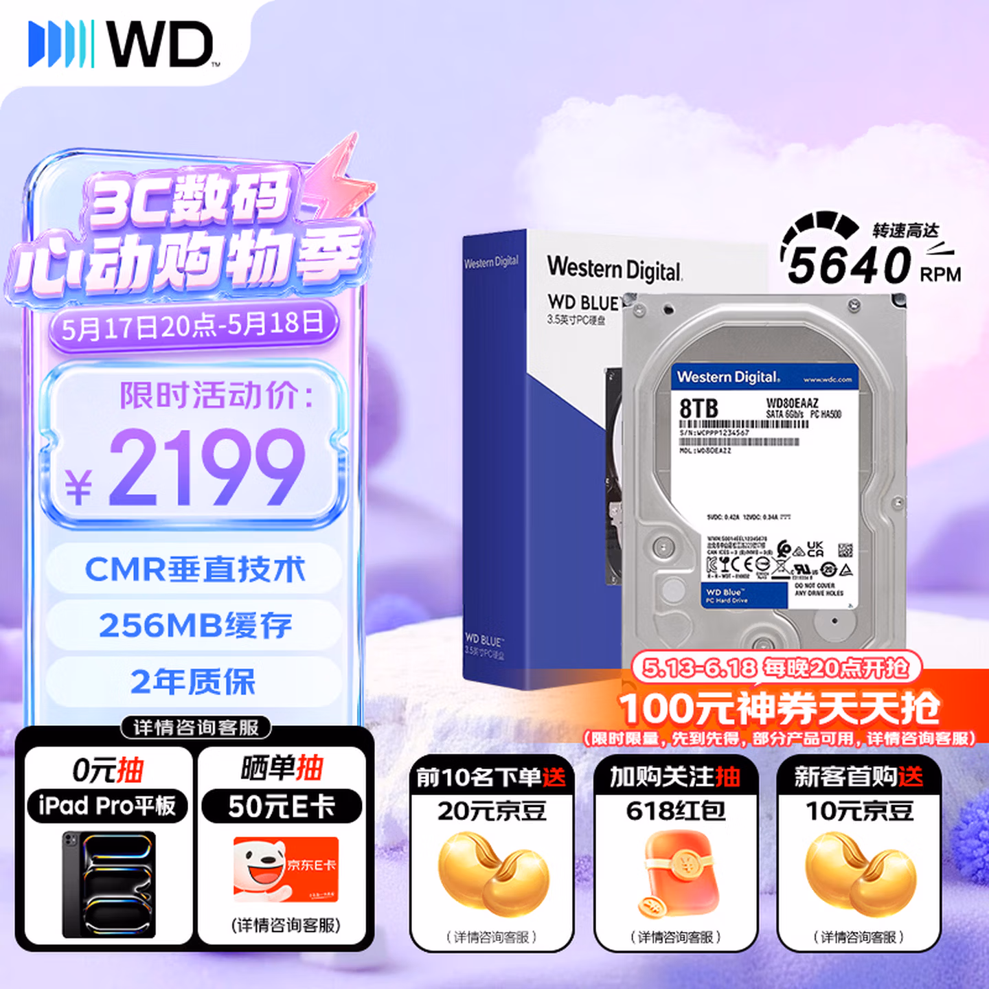 西部数据（WD）8TB 台式机机械硬盘 WD Blue 西数蓝盘 3.5英寸 5640转 256MB SATA CMR垂直技术 WD80EAAZ