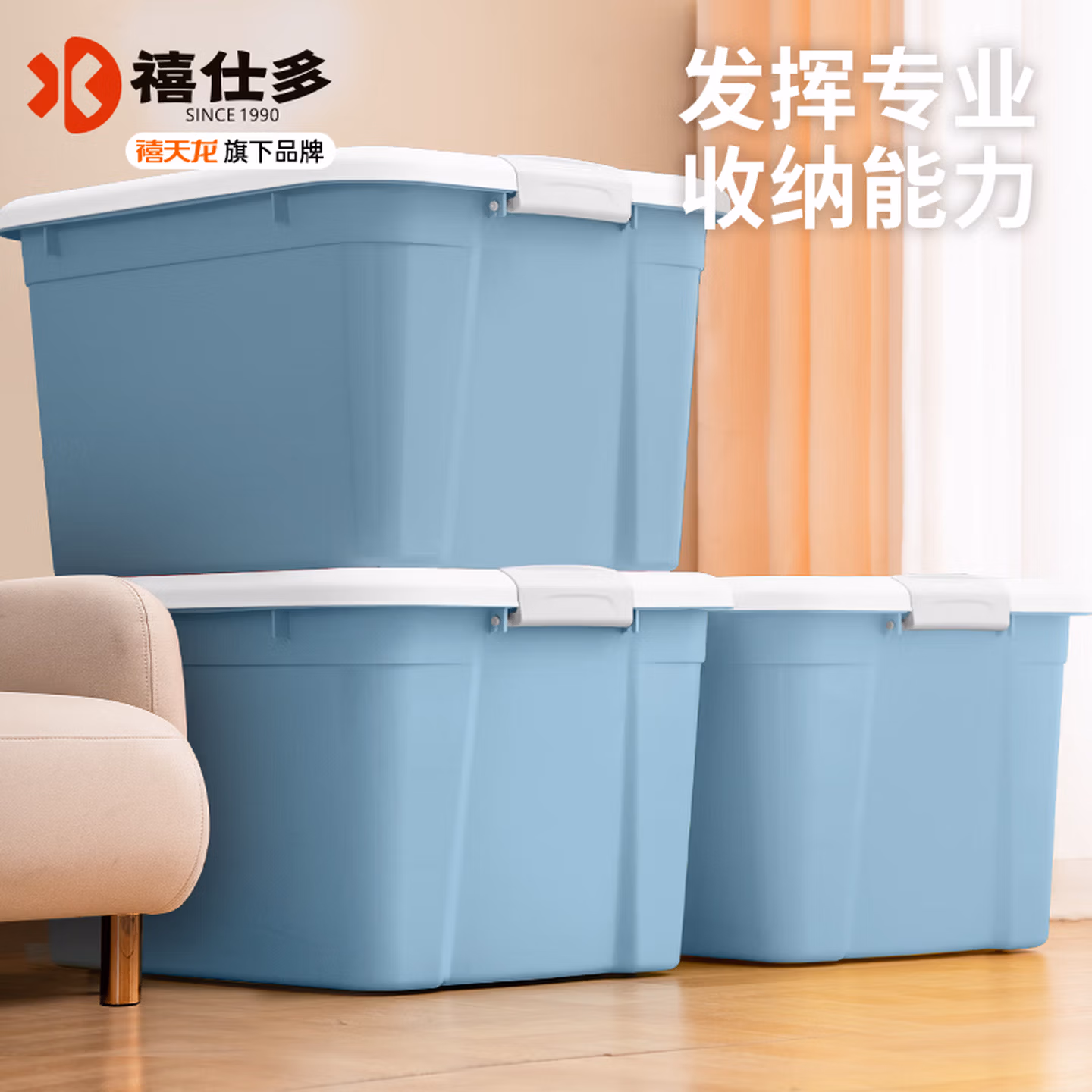 禧天龙 禧仕多 塑料收纳箱  52L(56.3*42.5*32.3cm) *3个 京东优惠券折后￥65.93包邮