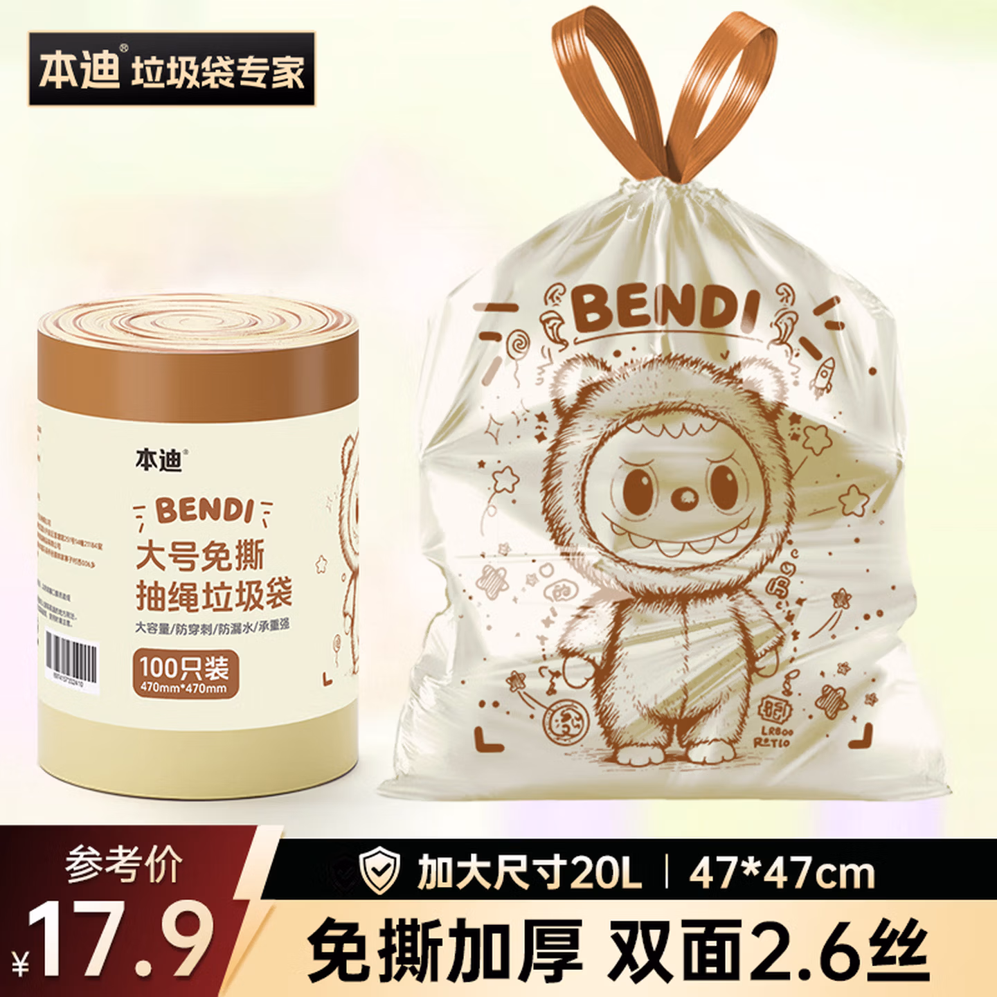 本迪抽绳垃圾袋47*47cm*100只加厚双面2.6丝免撕家用厨房可降解垃圾袋