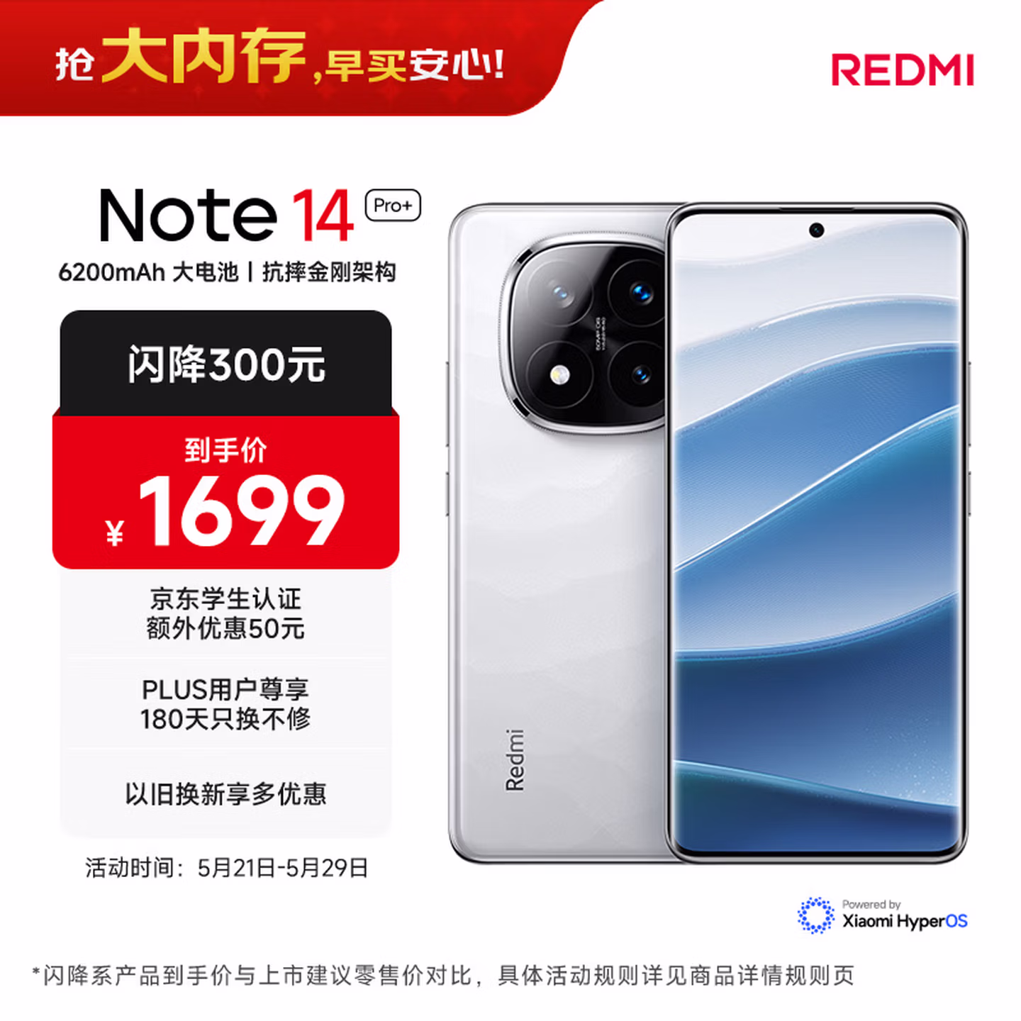 小米 REDMI Note 14 Pro+ 12GB+256GB 镜瓷白