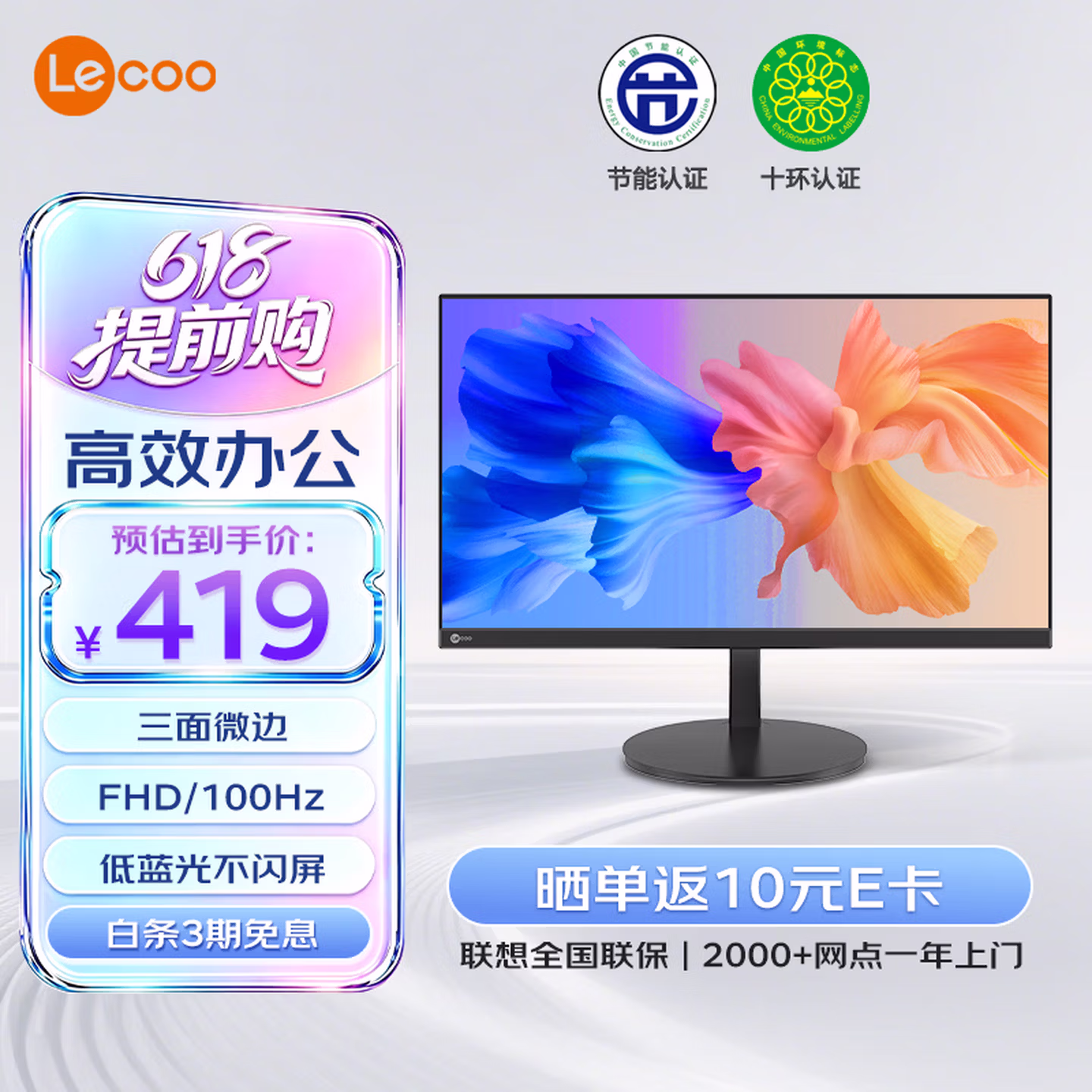 Lecoo联想21.5英寸显示器B2229E