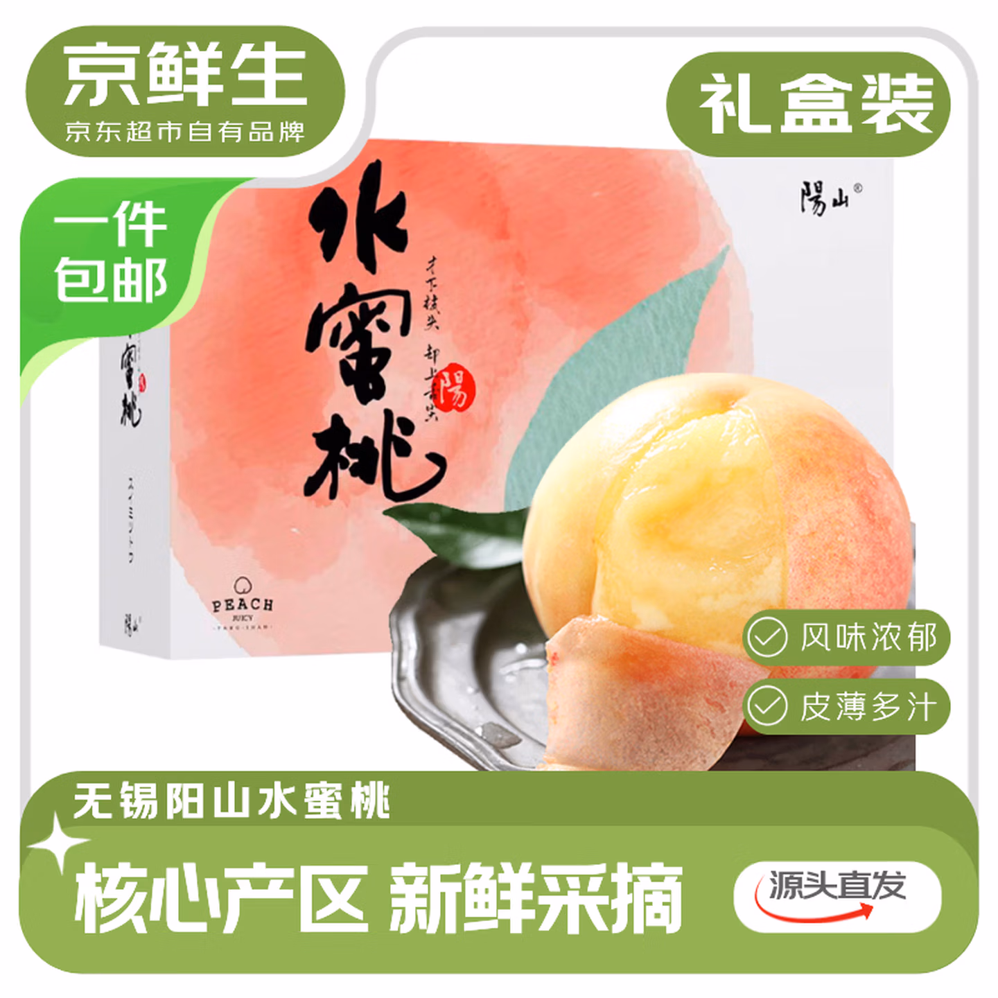 京鲜生 无锡阳山水蜜桃 12粒礼盒装（单果3-4两）￥39.9包邮