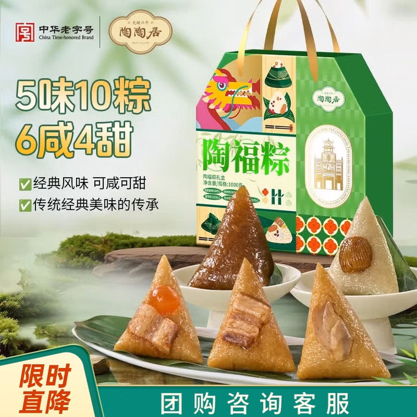 中华老字号 陶陶居 陶福粽 粽子礼盒 5味10粽 1000g 双重优惠折后￥36.8包邮