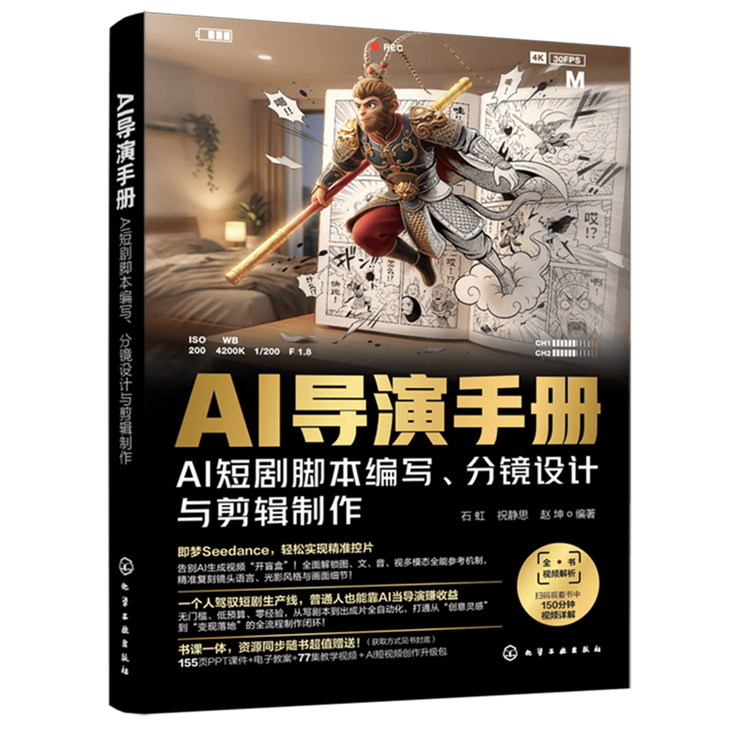 《AI导演手册》