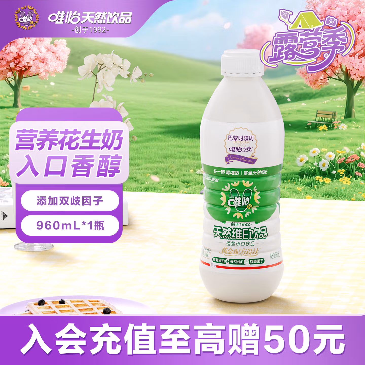 唯怡（viee）【960ml*1瓶】花生奶饮料大瓶