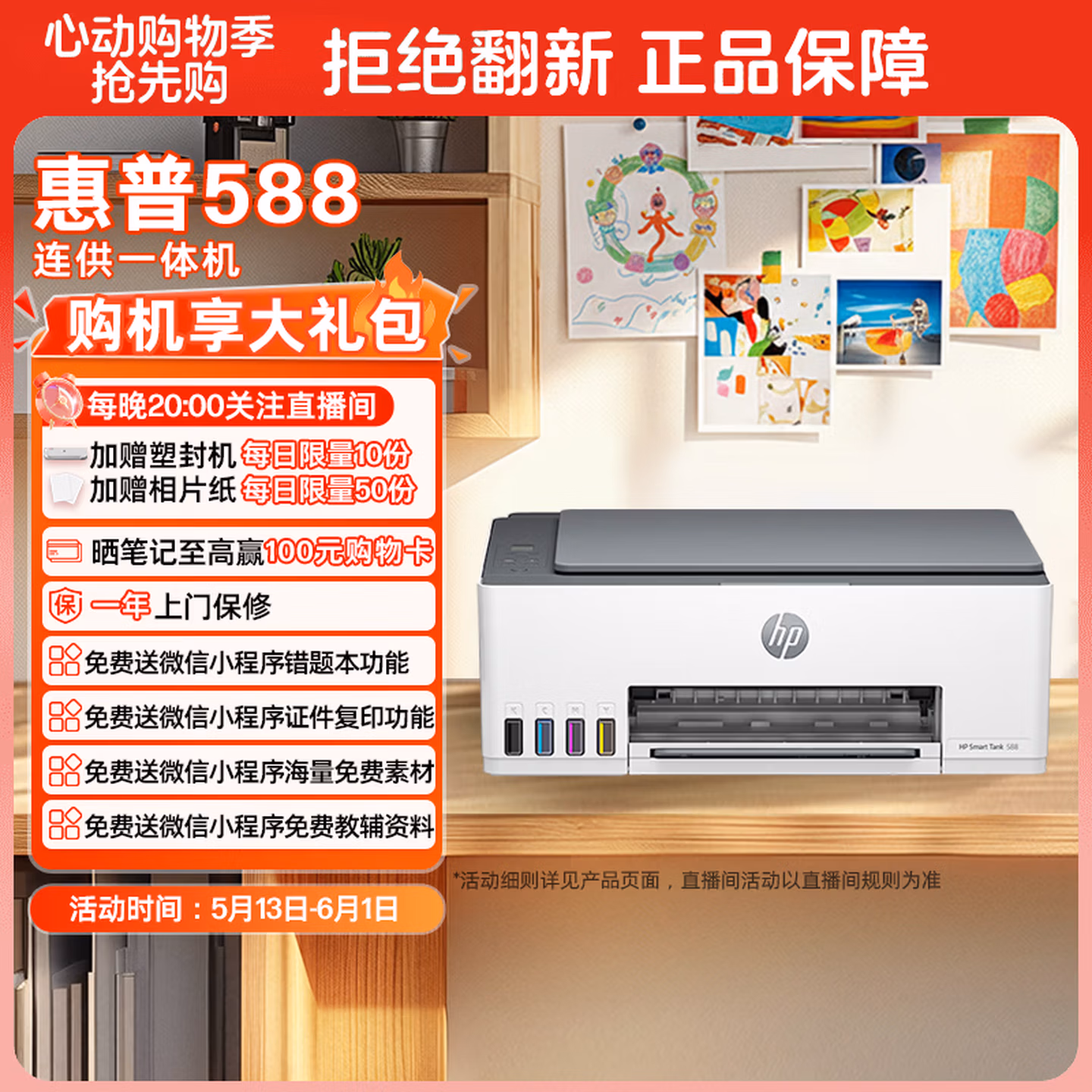 惠普（HP）588彩色打印机学生家用喷墨