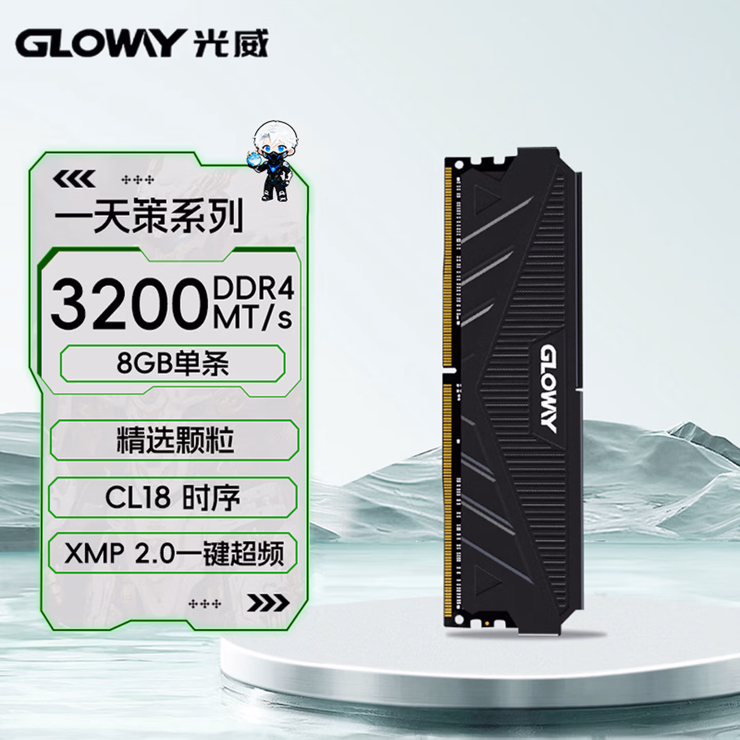 光威（Gloway）8GB DDR4 3200 台式机内存条 天策 马甲条 CL18 星空黑